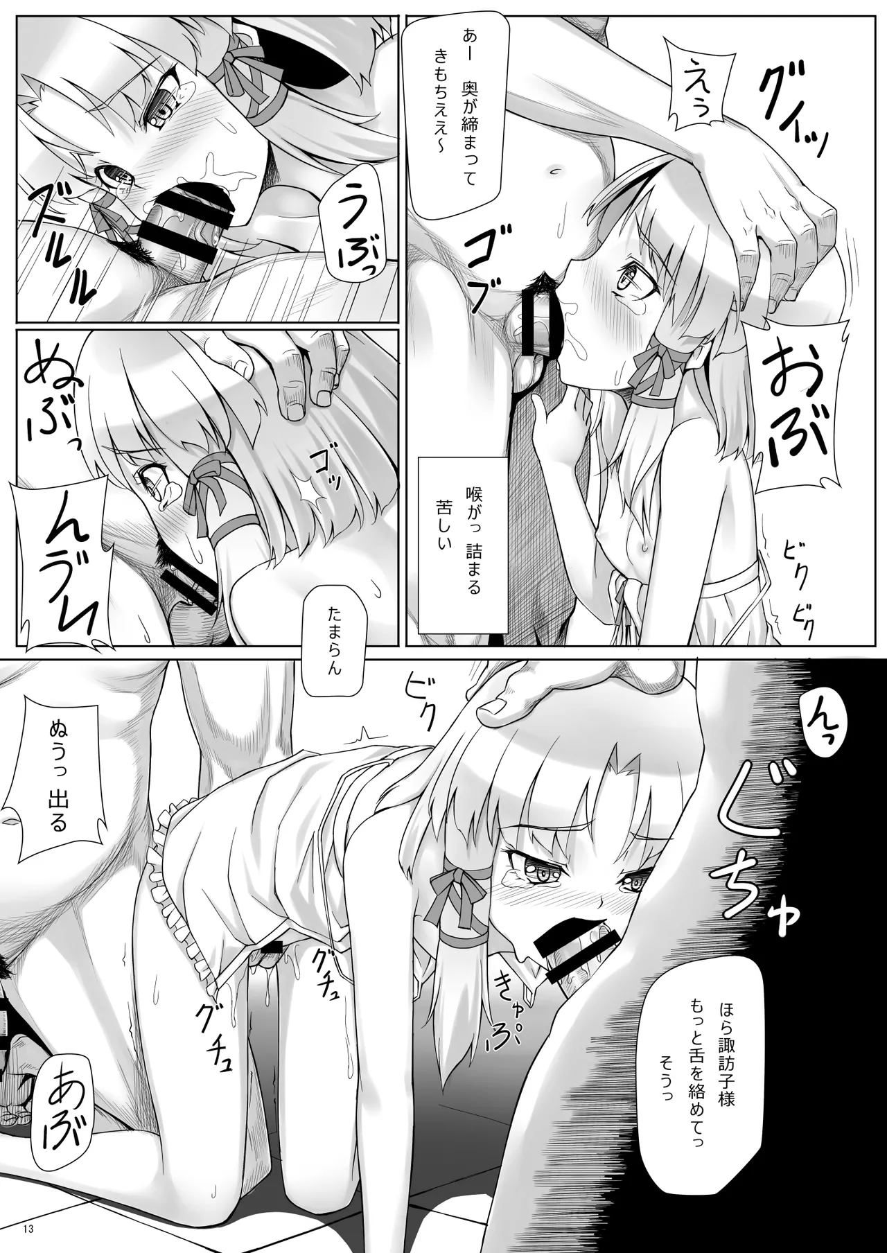 [Area14 (Kasei)] Touhou Soushuuhen (Touhou Project) [Digital] image number 128