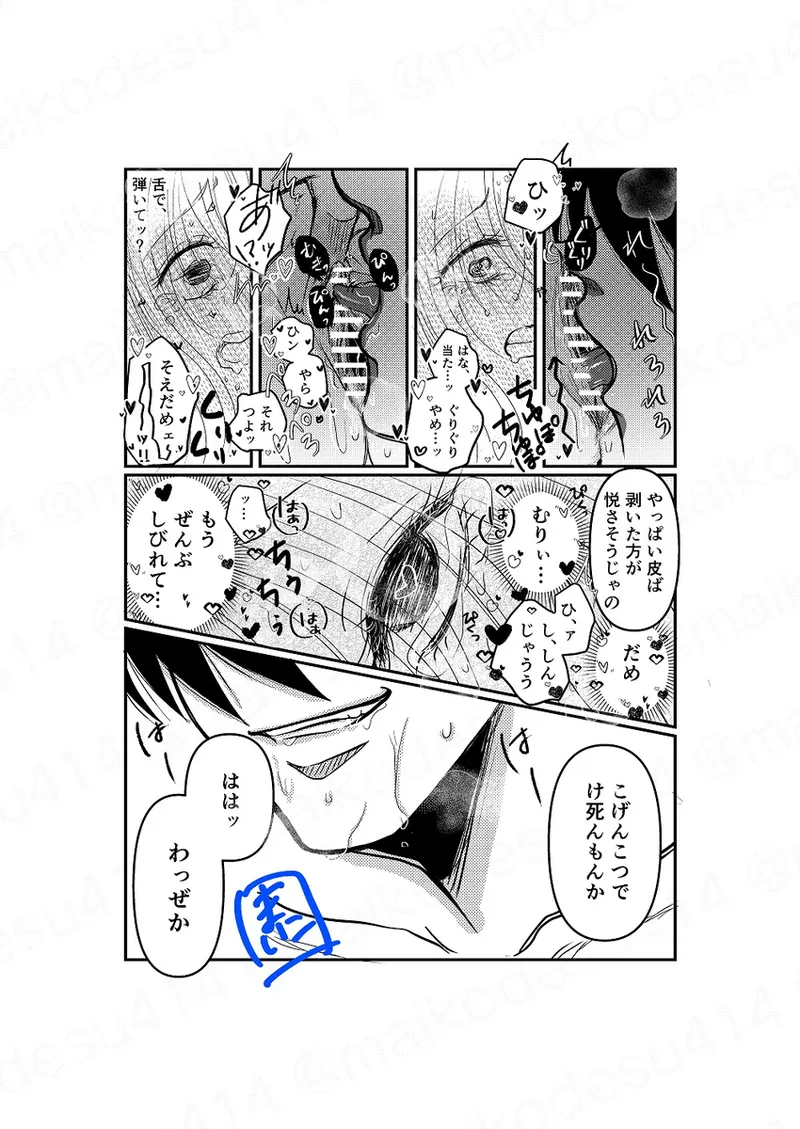 [Maiko (ifuu or mo fumo fu)][[EDrf yume e matome ②o(drifters) Bildnummer 7
