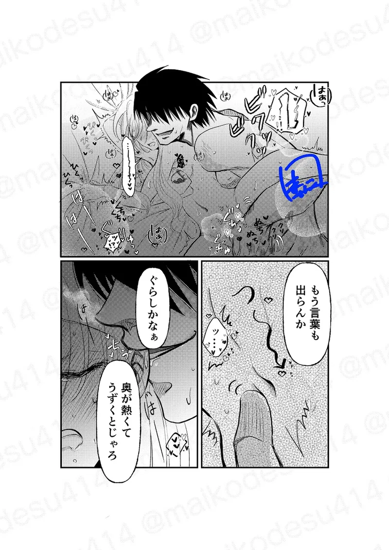 [Maiko (ifuu or mo fumo fu)][[EDrf yume e matome ②o(drifters) Bildnummer 9