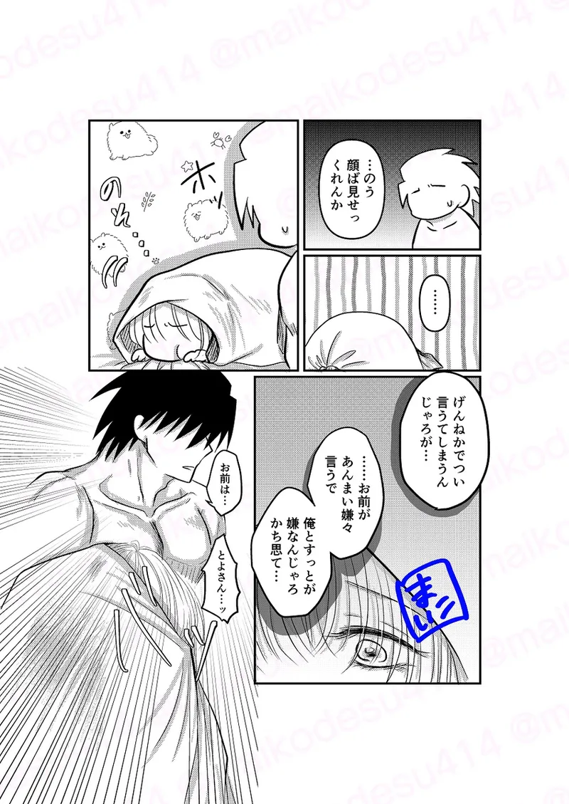 [Maiko (ifuu or mo fumo fu)][[EDrf yume e matome ②o(drifters) Bildnummer 14