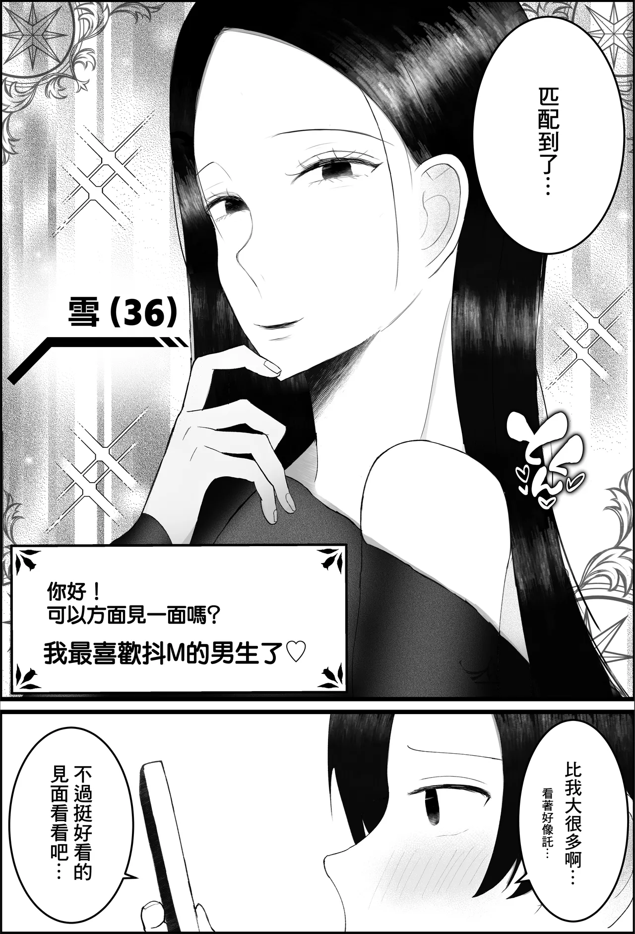 ドSな人妻熟女がマチアプで会った大学生を搾精する話 2eme image