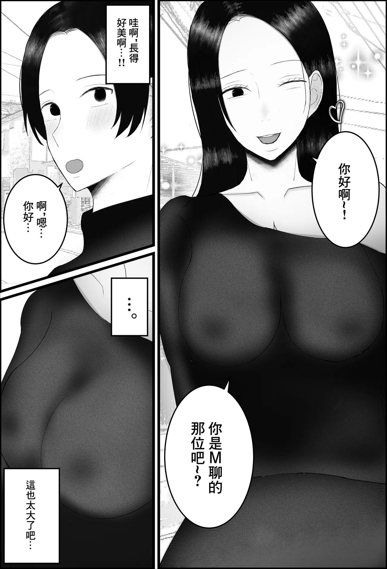 ドSな人妻熟女がマチアプで会った大学生を搾精する話 3eme image