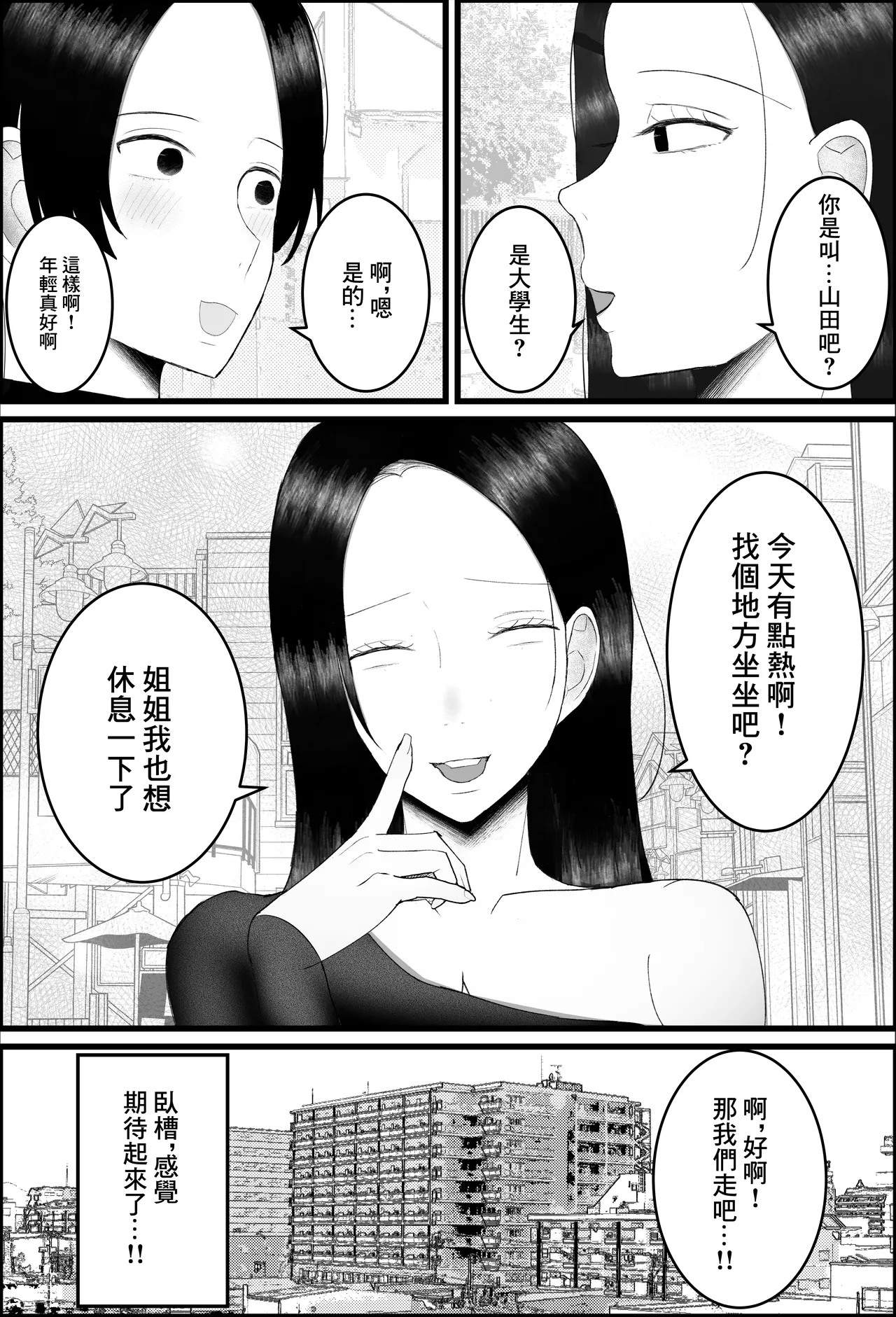 ドSな人妻熟女がマチアプで会った大学生を搾精する話 4eme image