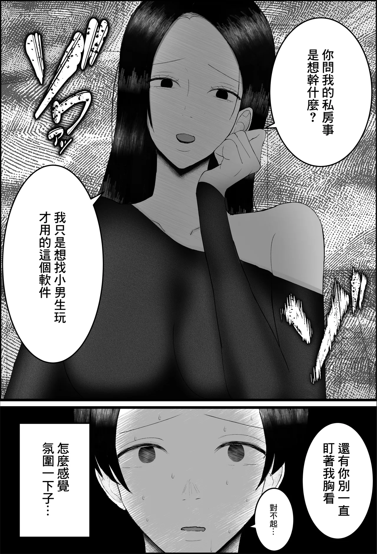 ドSな人妻熟女がマチアプで会った大学生を搾精する話 6eme image