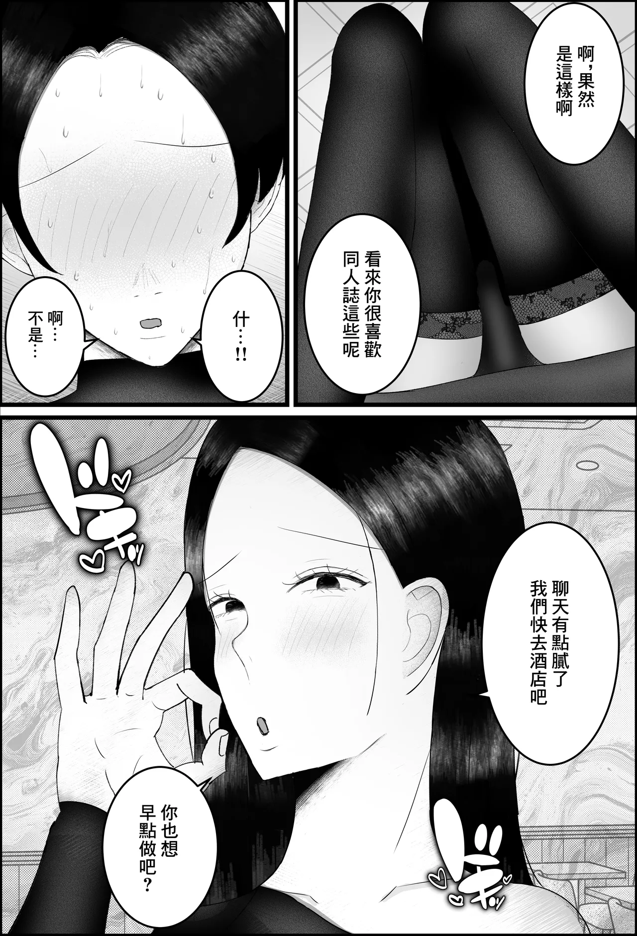 ドSな人妻熟女がマチアプで会った大学生を搾精する話 8eme image