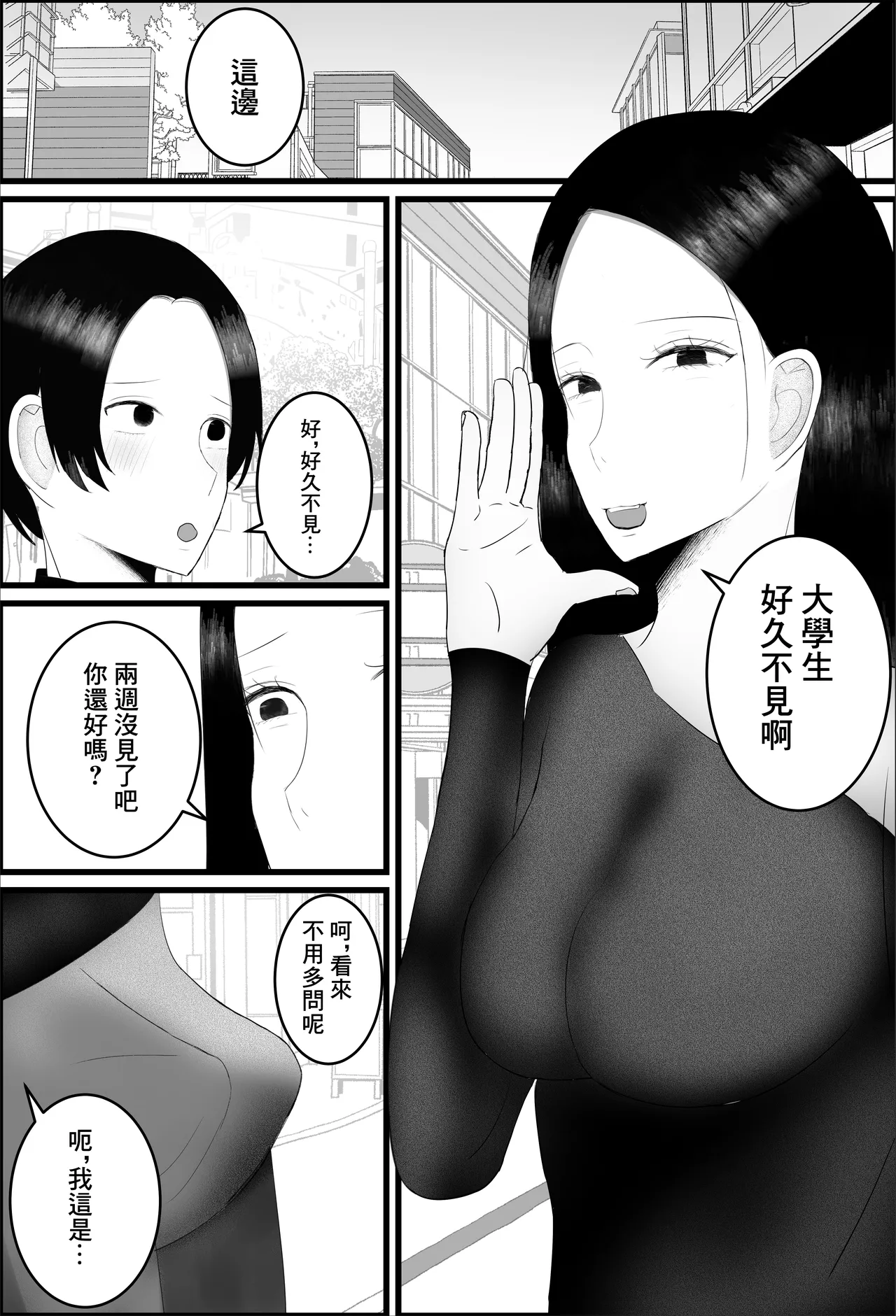 ドSな人妻熟女がマチアプで会った大学生を搾精する話 21eme image