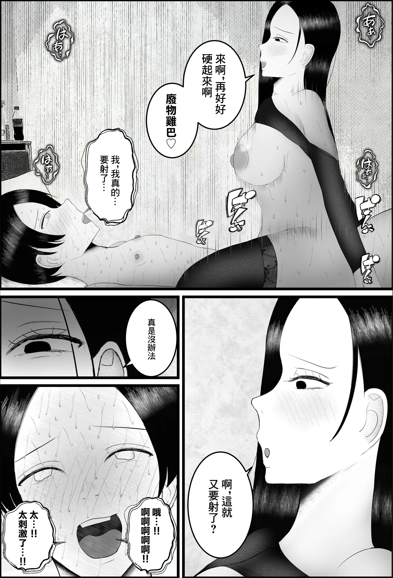 ドSな人妻熟女がマチアプで会った大学生を搾精する話 36eme image