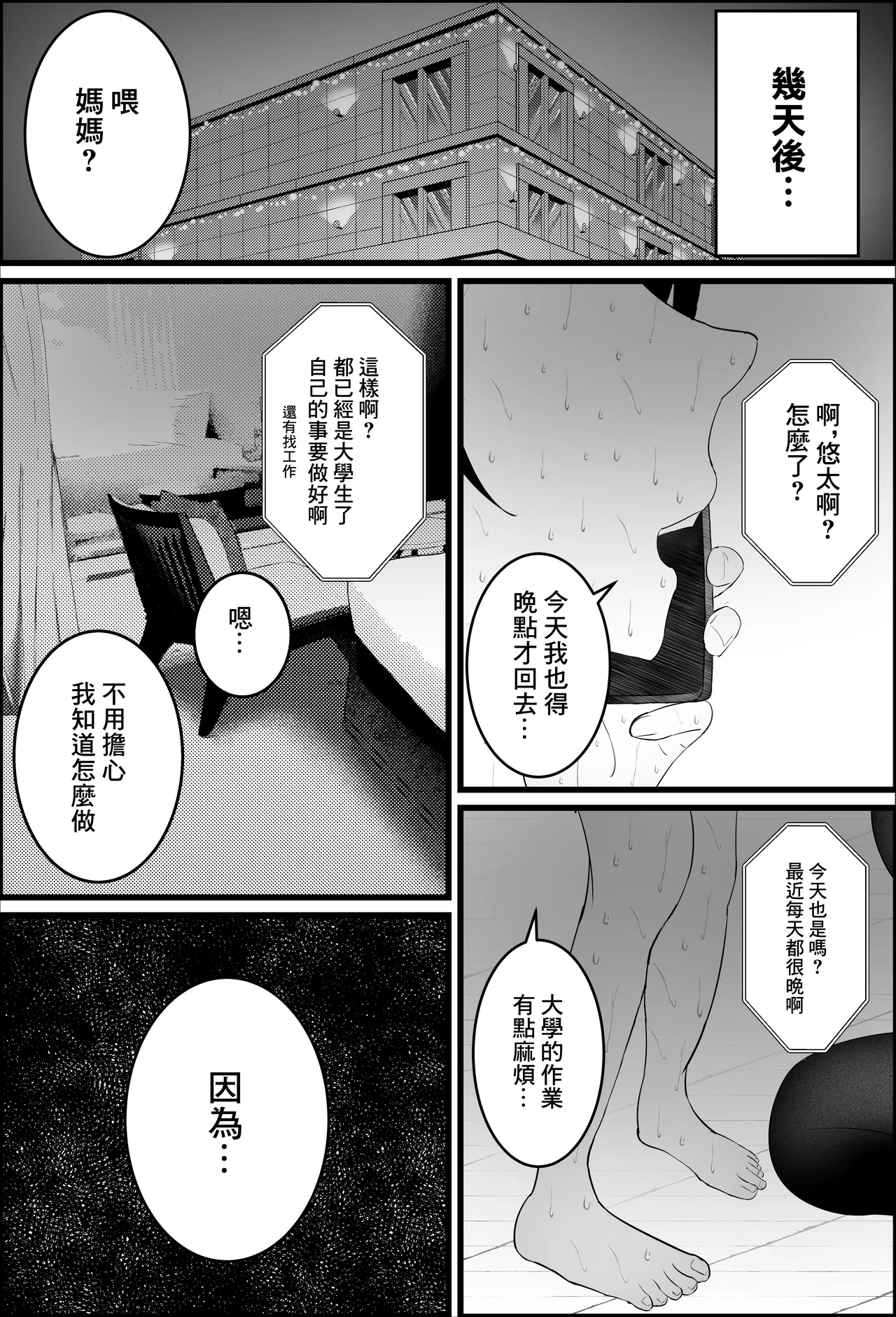 ドSな人妻熟女がマチアプで会った大学生を搾精する話 41eme image