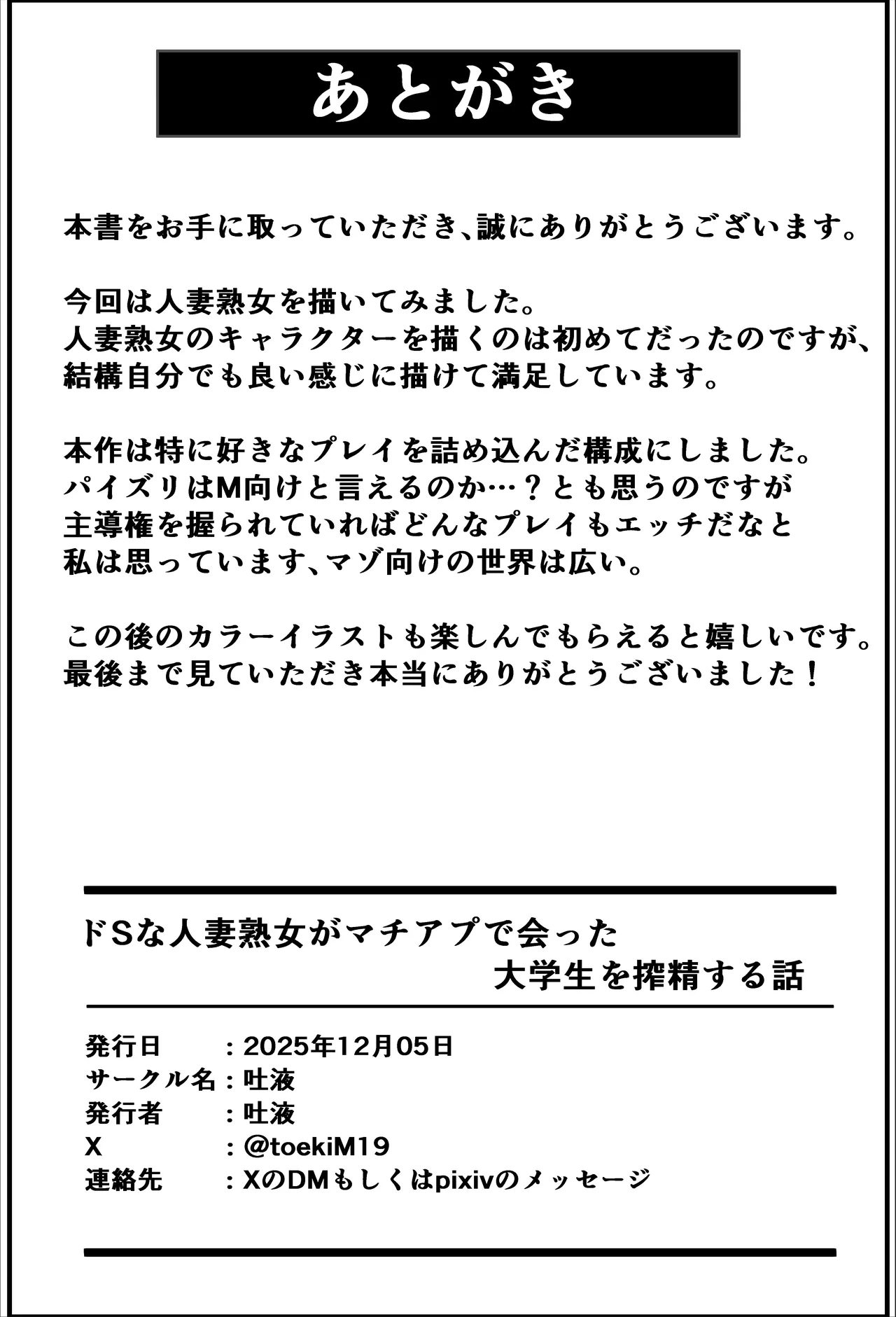 ドSな人妻熟女がマチアプで会った大学生を搾精する話 43eme image