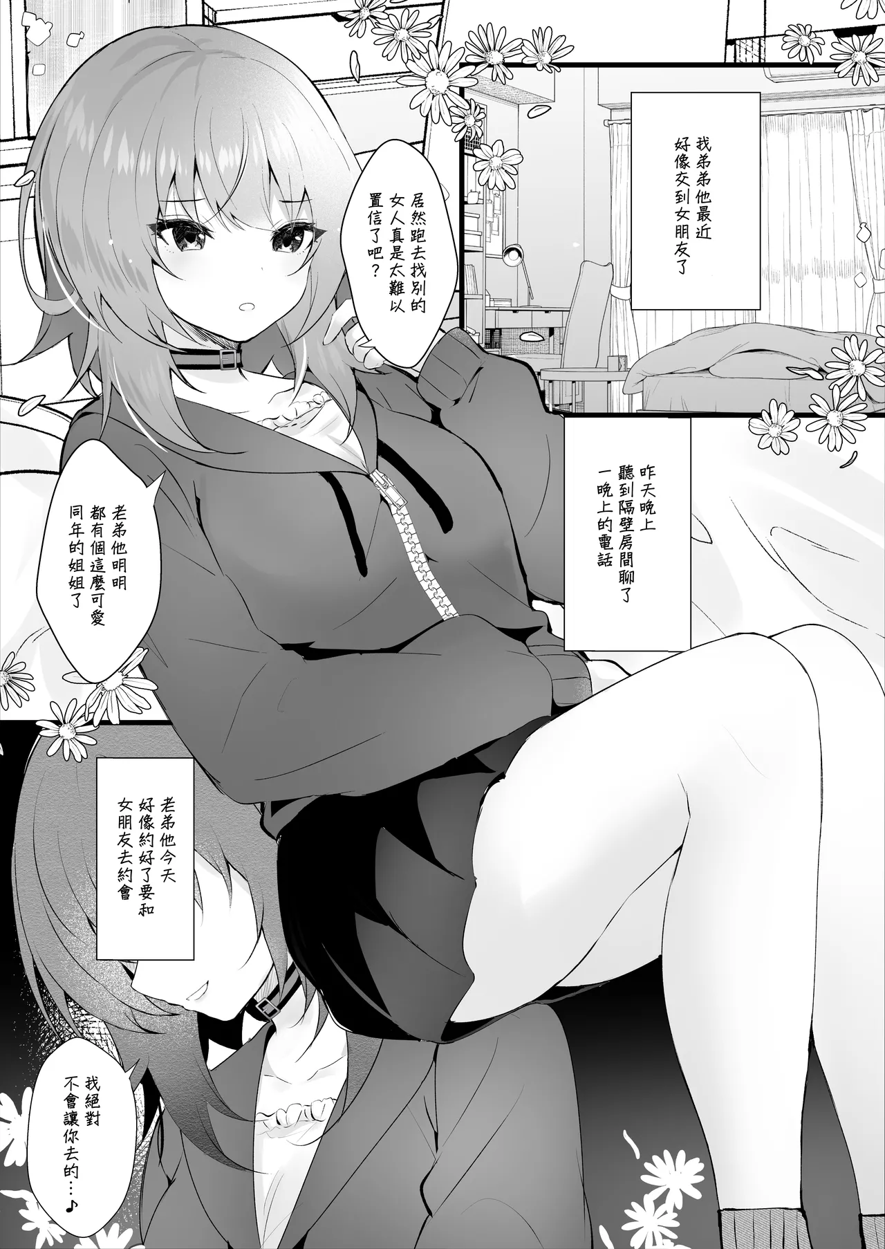 [ろこまに]双子のお姉ちゃんは今日も弟クンが大好き image number 4