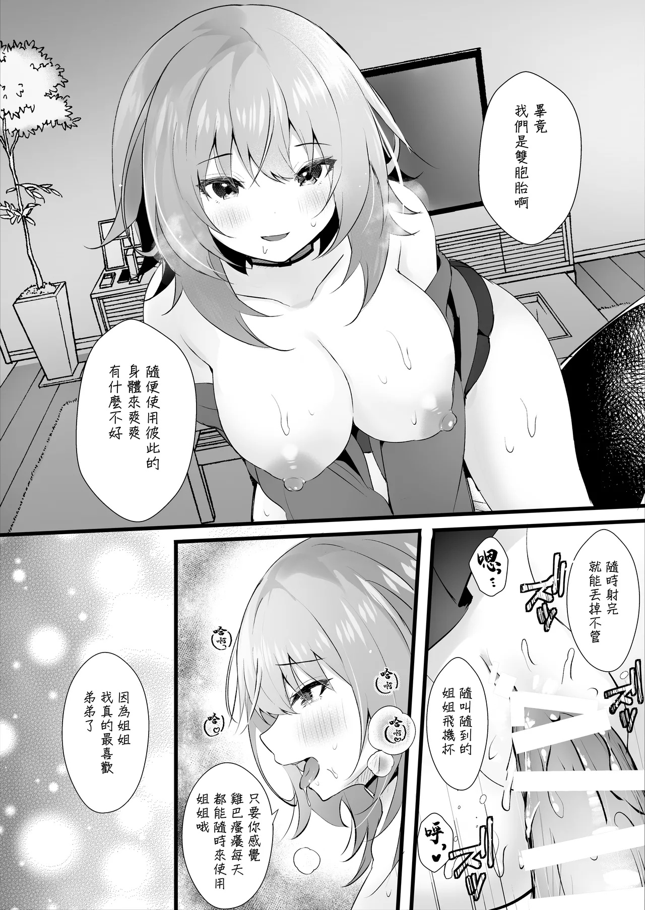 [ろこまに]双子のお姉ちゃんは今日も弟クンが大好き image number 19