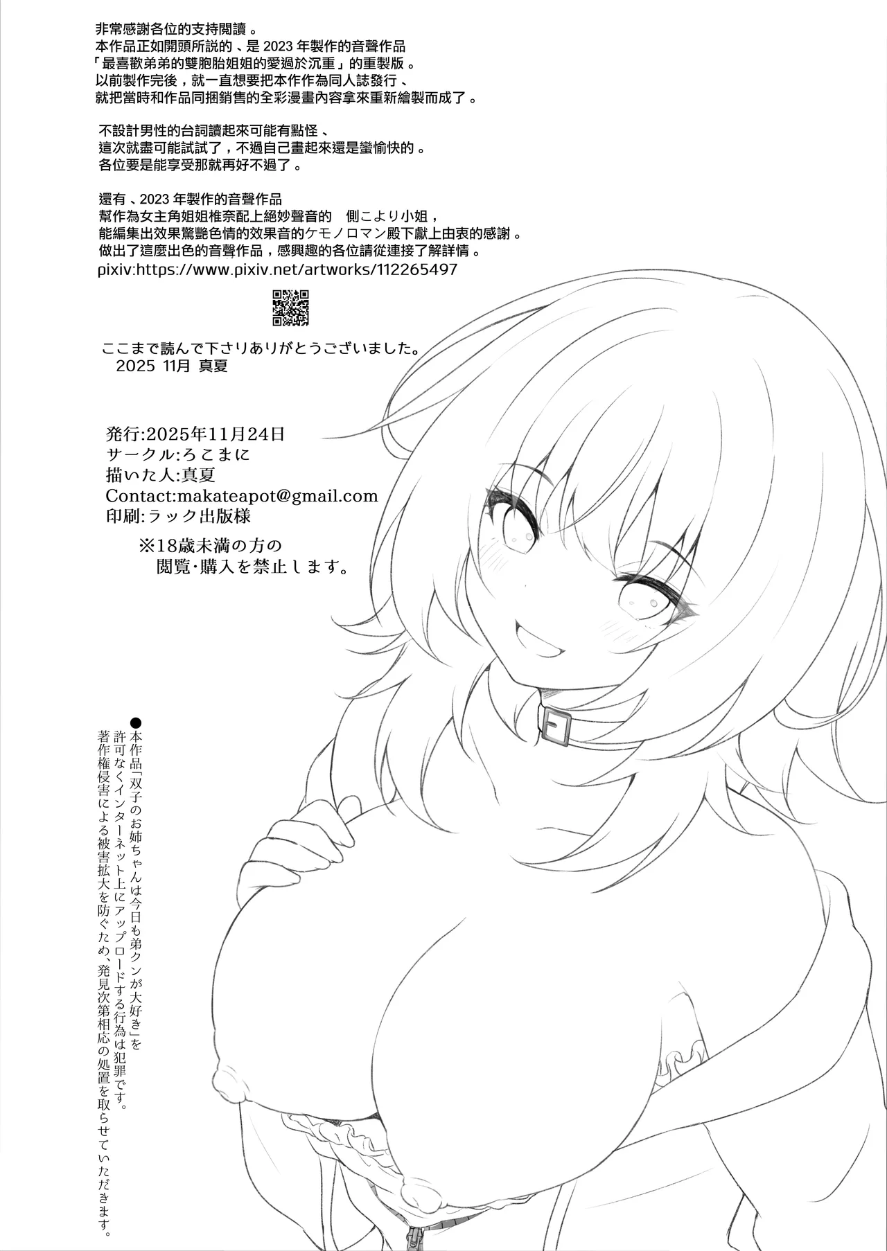 [ろこまに]双子のお姉ちゃんは今日も弟クンが大好き image number 25