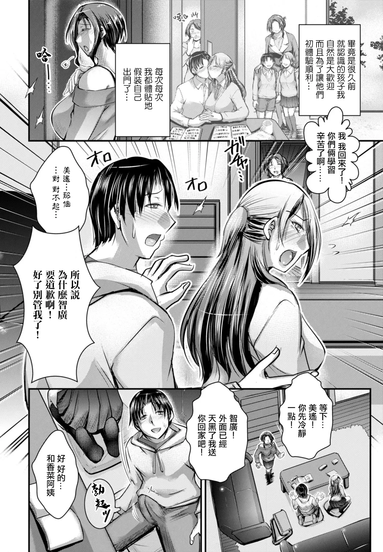 タケイツカサ_カノ母式_教イク的指導。 이미지 번호 2