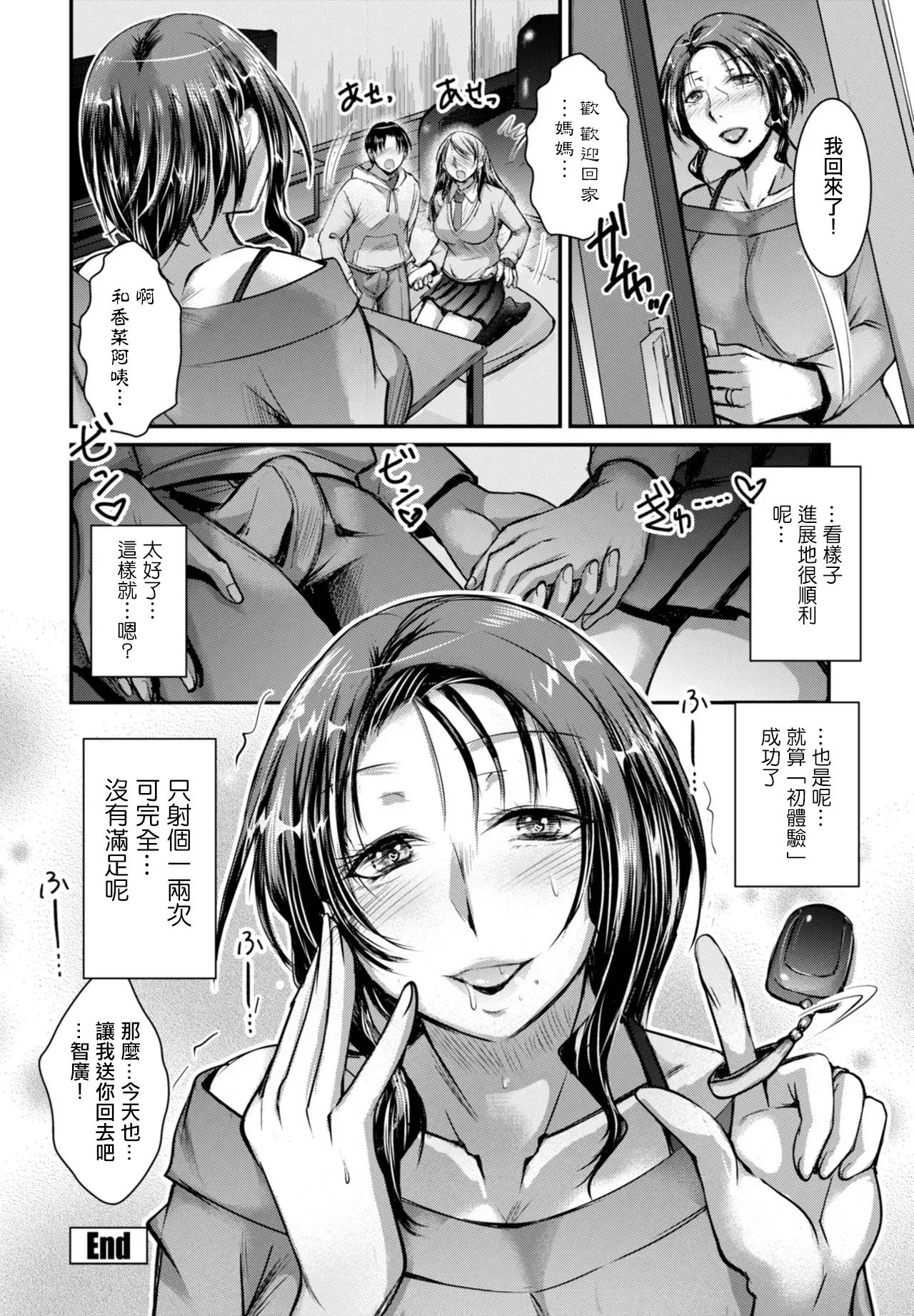 タケイツカサ_カノ母式_教イク的指導。 이미지 번호 22