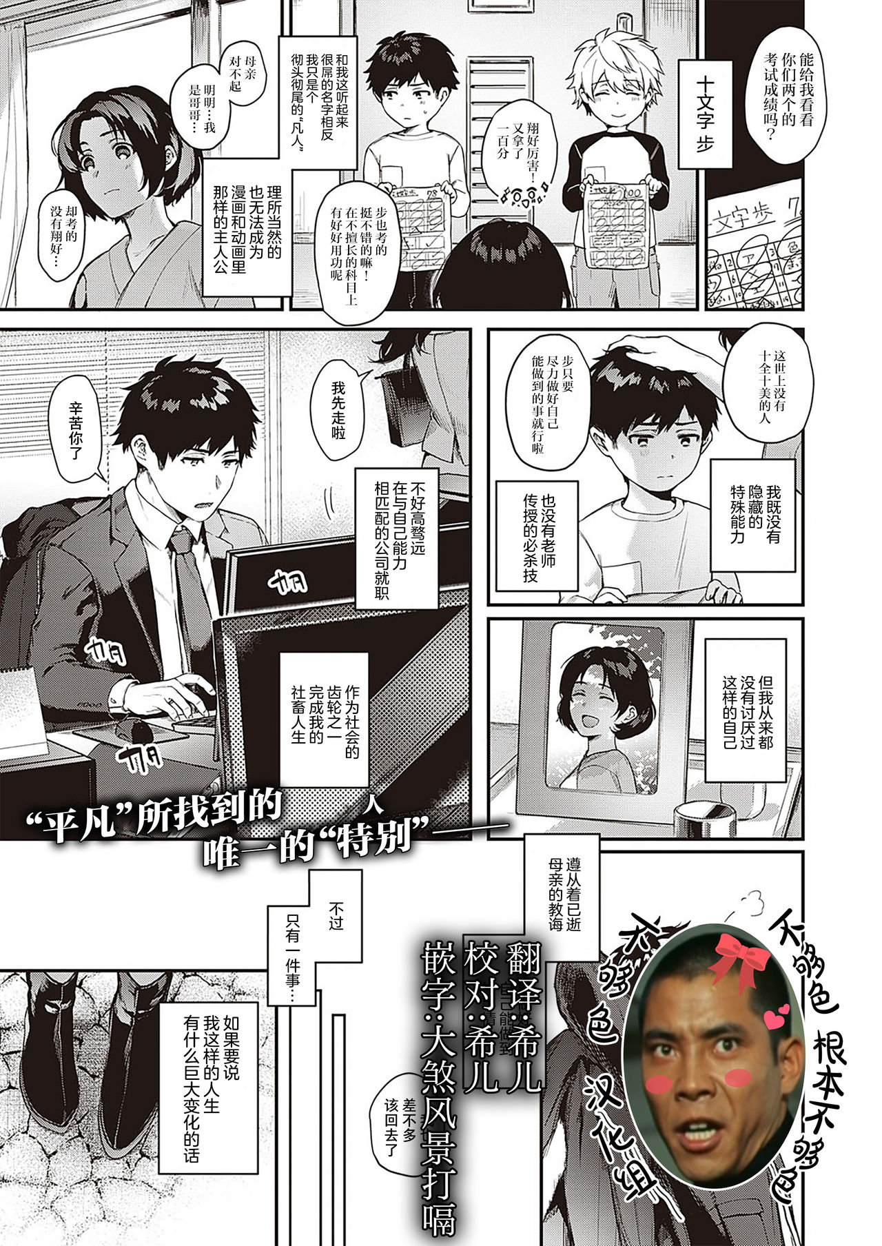[Yoshitora] Uraomote Petriangle (COMIC ExE 29) [Chinese] [不够色汉化组] [Digital] image number 1