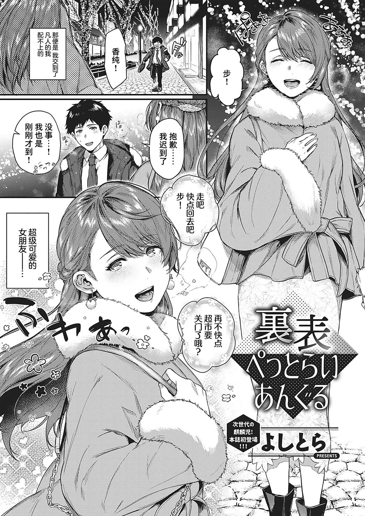[Yoshitora] Uraomote Petriangle (COMIC ExE 29) [Chinese] [不够色汉化组] [Digital] image number 3