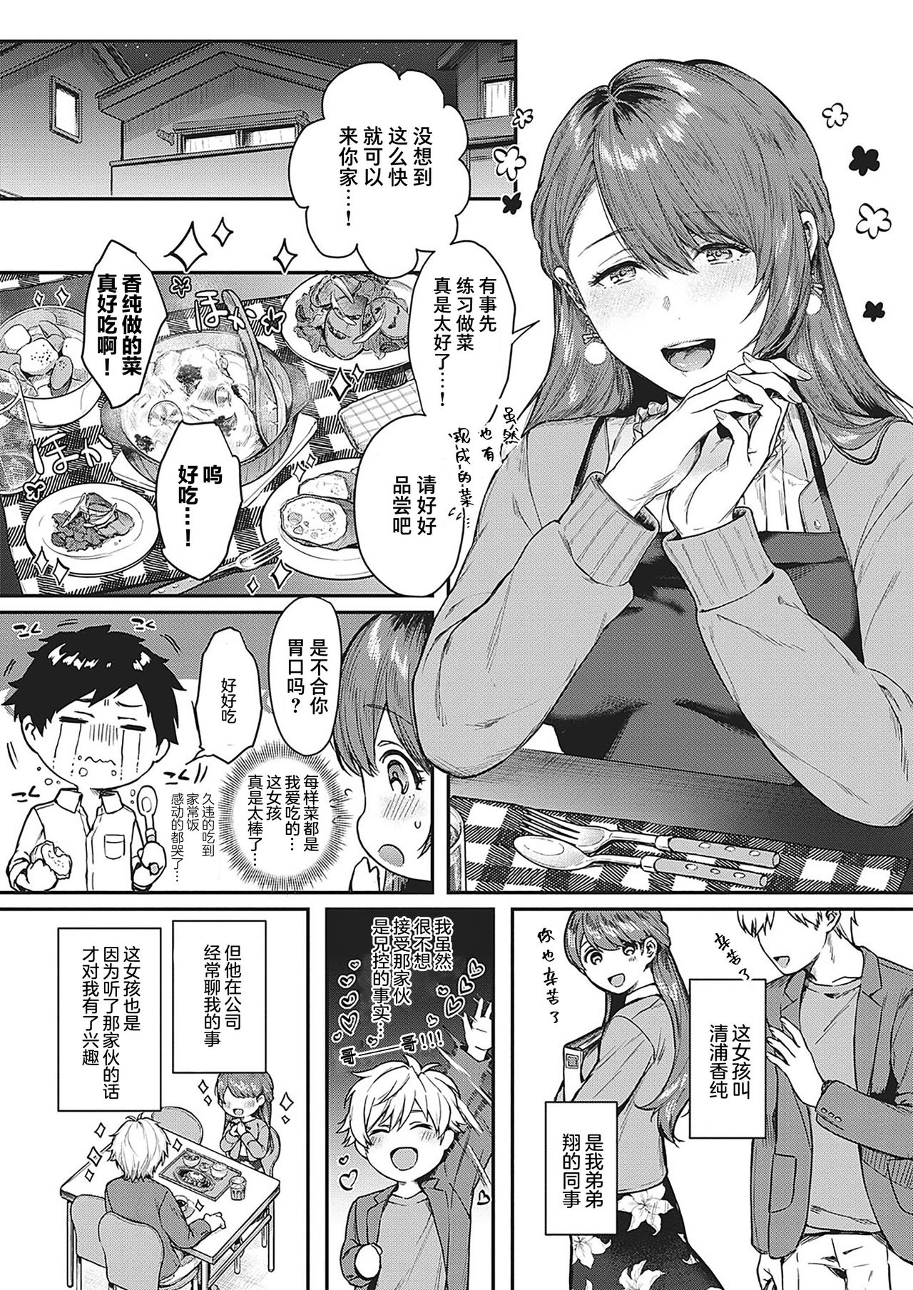 [Yoshitora] Uraomote Petriangle (COMIC ExE 29) [Chinese] [不够色汉化组] [Digital] image number 4