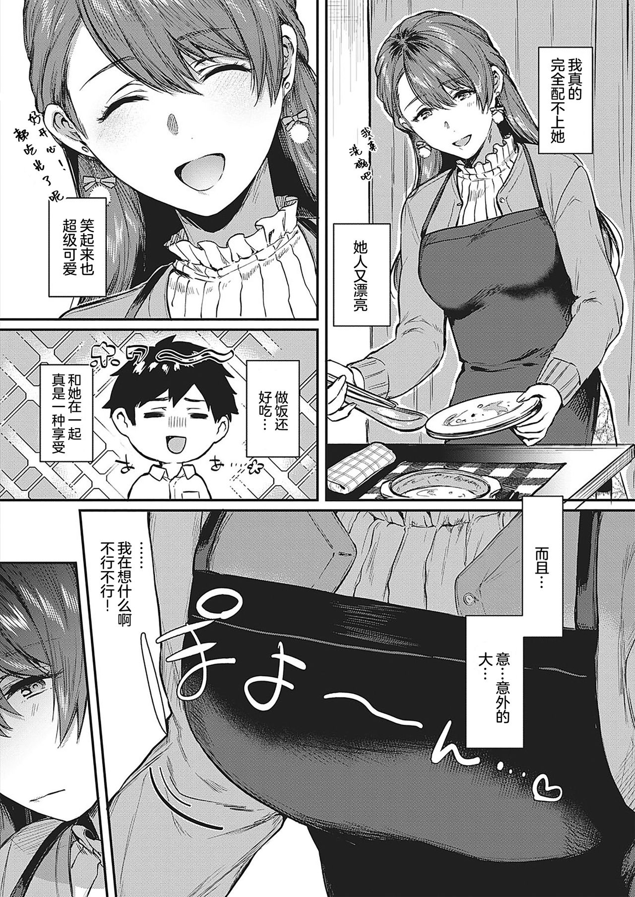 [Yoshitora] Uraomote Petriangle (COMIC ExE 29) [Chinese] [不够色汉化组] [Digital] image number 5
