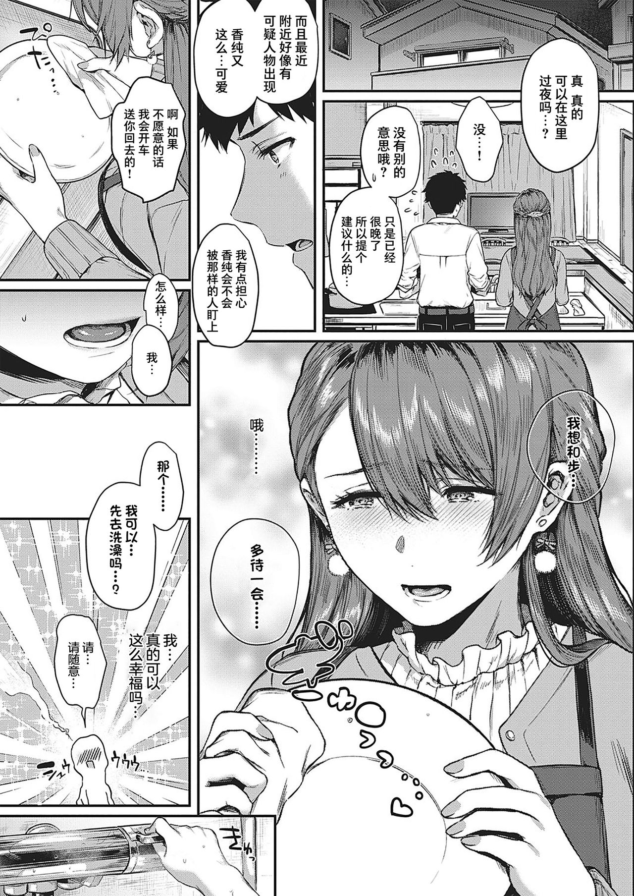 [Yoshitora] Uraomote Petriangle (COMIC ExE 29) [Chinese] [不够色汉化组] [Digital] image number 6