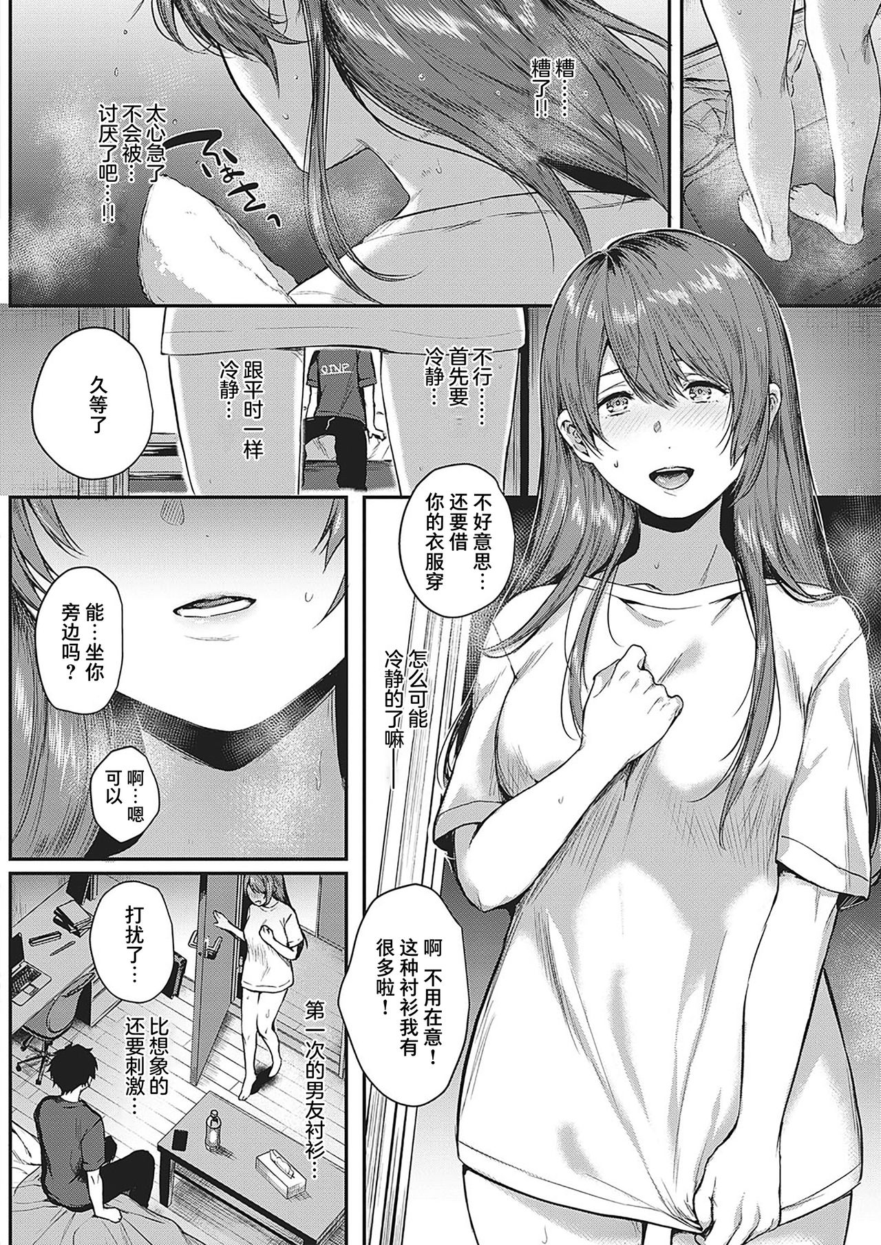 [Yoshitora] Uraomote Petriangle (COMIC ExE 29) [Chinese] [不够色汉化组] [Digital] image number 7
