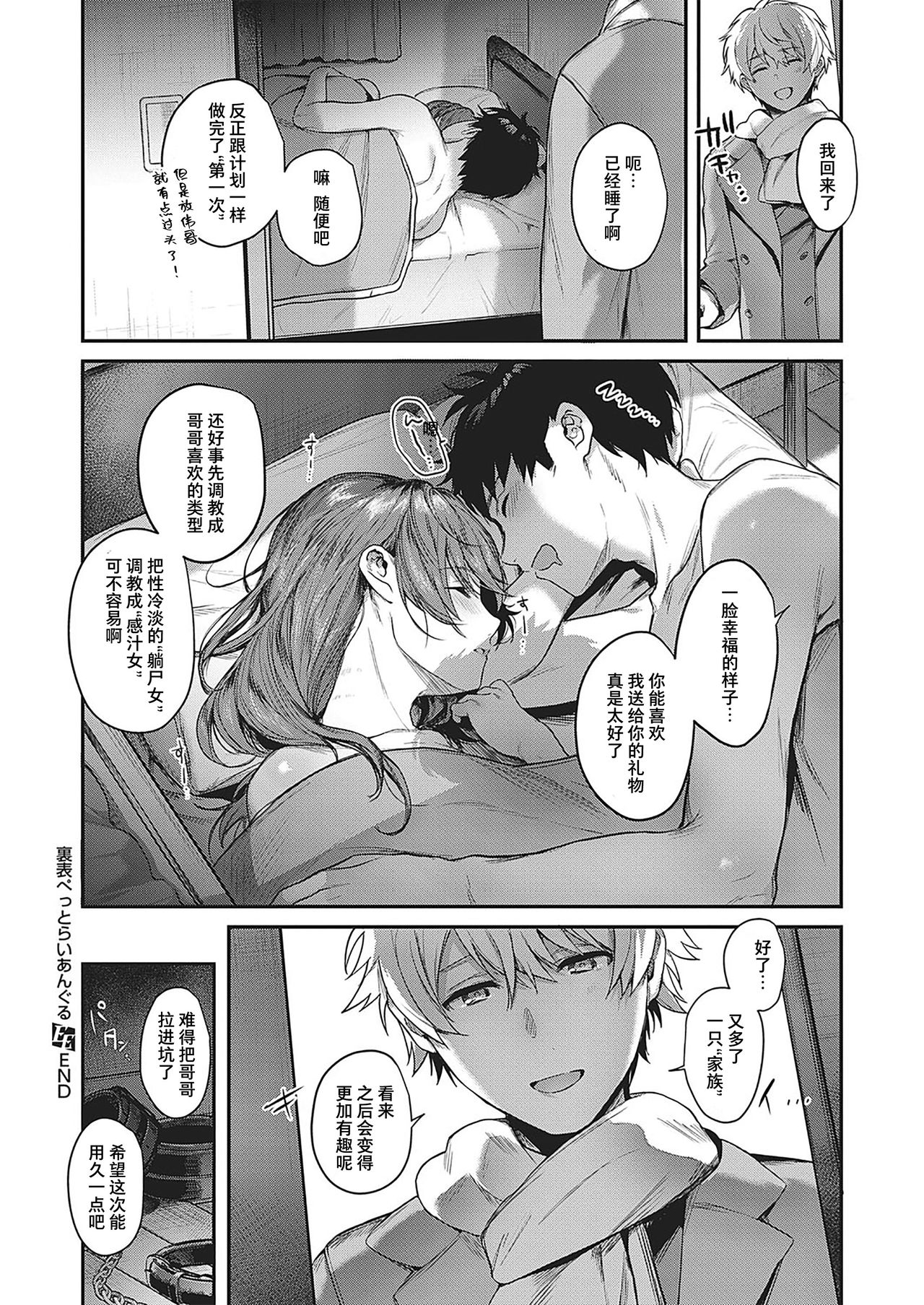 [Yoshitora] Uraomote Petriangle (COMIC ExE 29) [Chinese] [不够色汉化组] [Digital] image number 27