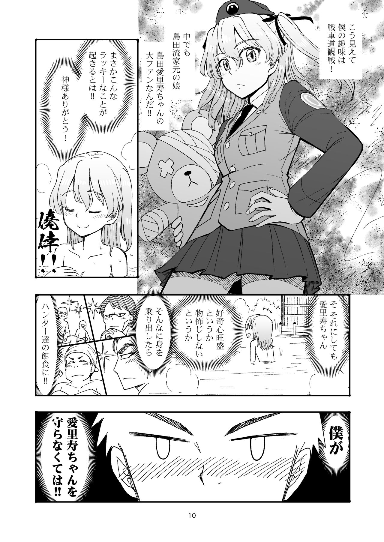[Sutahiro BOX (Sutahiro)] 実録!!愛里寿ちゃんが間違えて混浴に入ってきちゃったはなし (Girls und Panzer) 图片编号 10