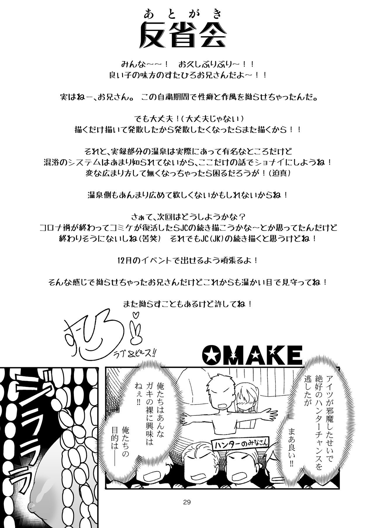 [Sutahiro BOX (Sutahiro)] 実録!!愛里寿ちゃんが間違えて混浴に入ってきちゃったはなし (Girls und Panzer) 图片编号 29