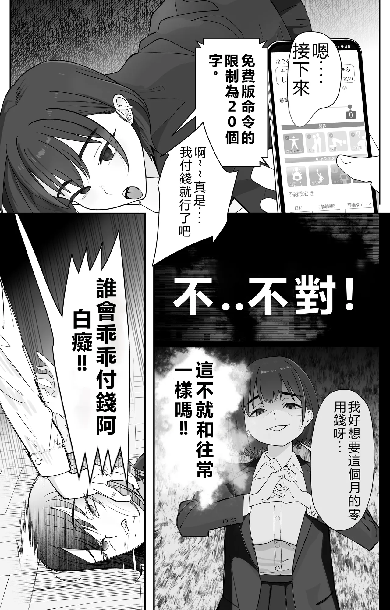 [Pomi Sword]Mu kakin saimin apuri no kōkoku ga Uza [Chinese] imagen número 9