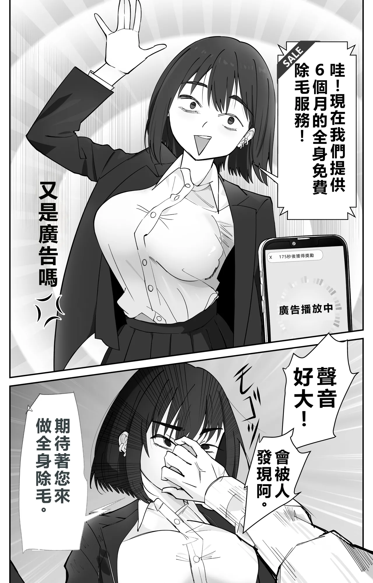 [Pomi Sword]Mu kakin saimin apuri no kōkoku ga Uza [Chinese] imagen número 16