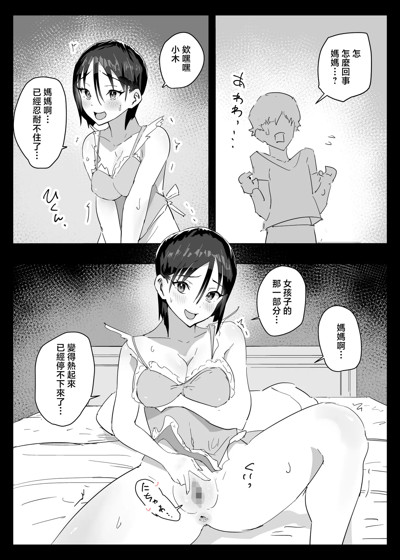 [Aroha Natumi] Daisuki na Boku no Mama wa Sex o Kotowa re nai ~ Kyou wa okaa-san to Nakadashi Zanmai～ mayumi mama no baai [Chinese] 이미지 번호 29