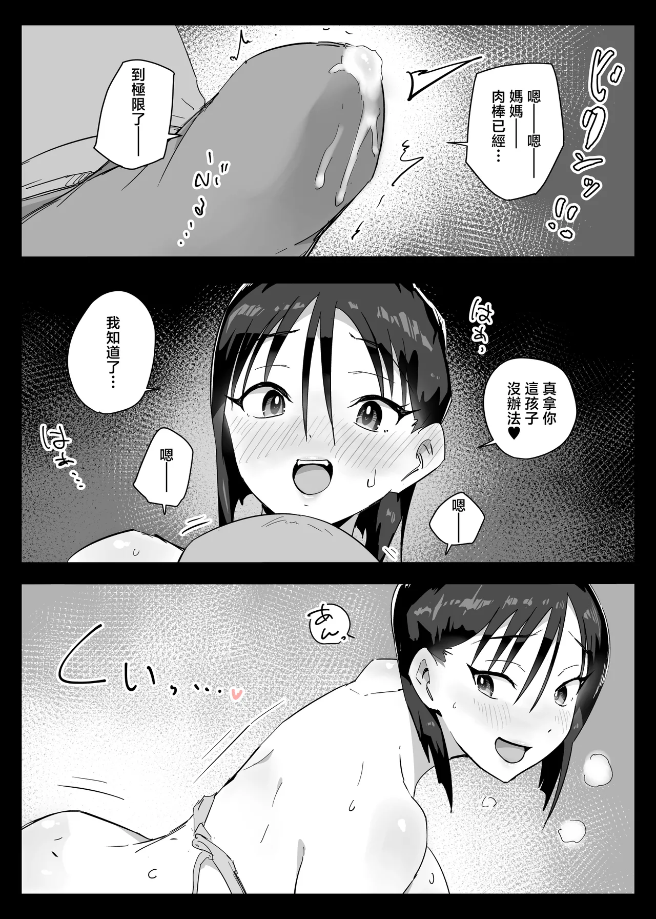 [Aroha Natumi] Daisuki na Boku no Mama wa Sex o Kotowa re nai ~ Kyou wa okaa-san to Nakadashi Zanmai～ mayumi mama no baai [Chinese] 이미지 번호 33