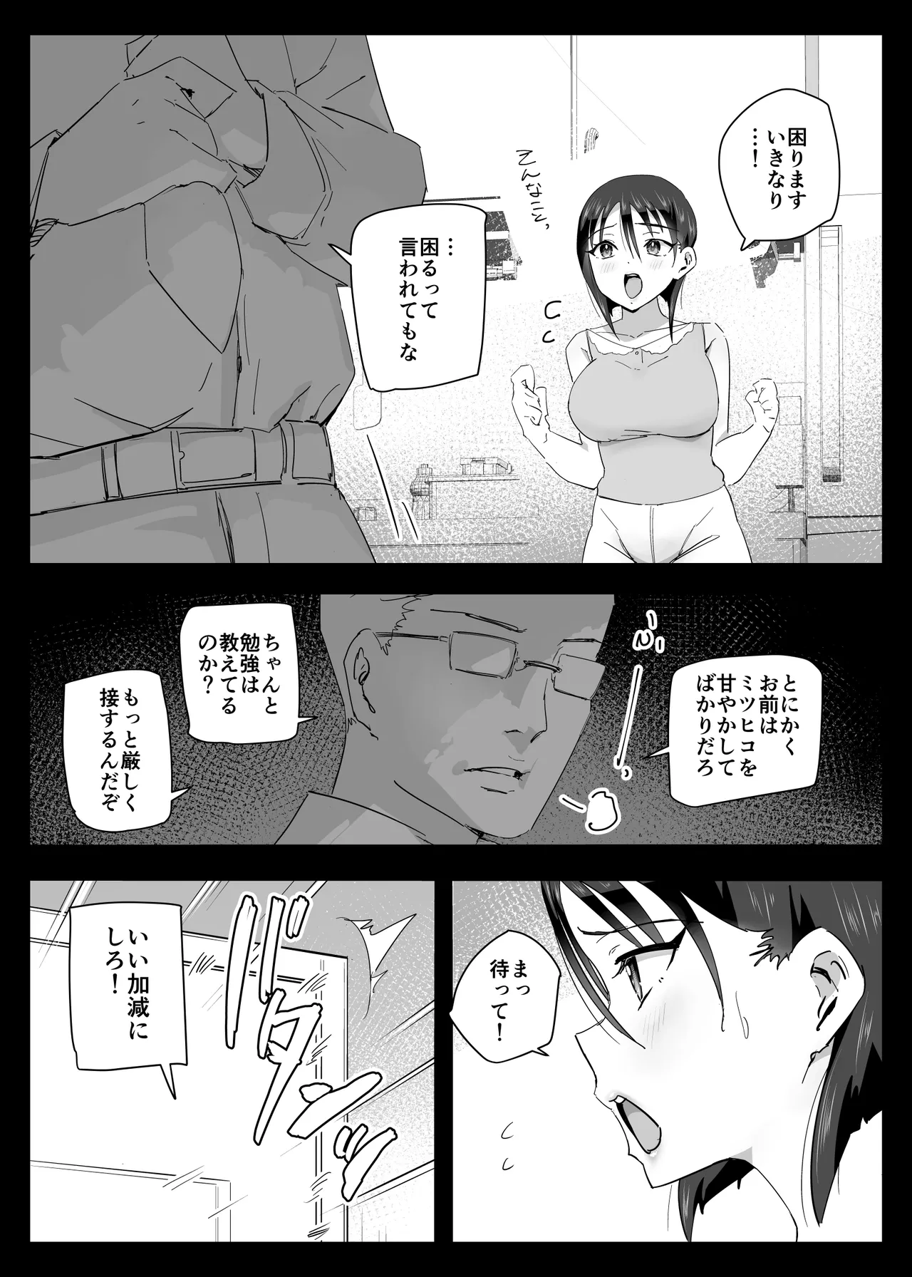 [Aroha Natumi] Daisuki na Boku no Mama wa Sex o Kotowa re nai ~ Kyou wa okaa-san to Nakadashi Zanmai～ mayumi mama no baai изображение № 26