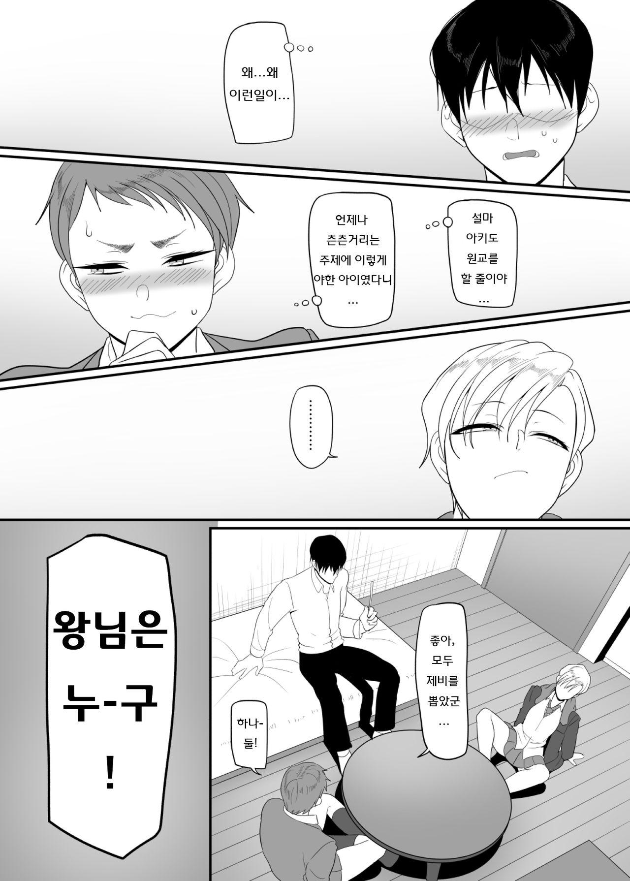 [Yamamoto Zenzen] 학원원교일기4 무표정 아키 선배 & 태닝 굵은눈썹 야나기 선배 omake image number 1