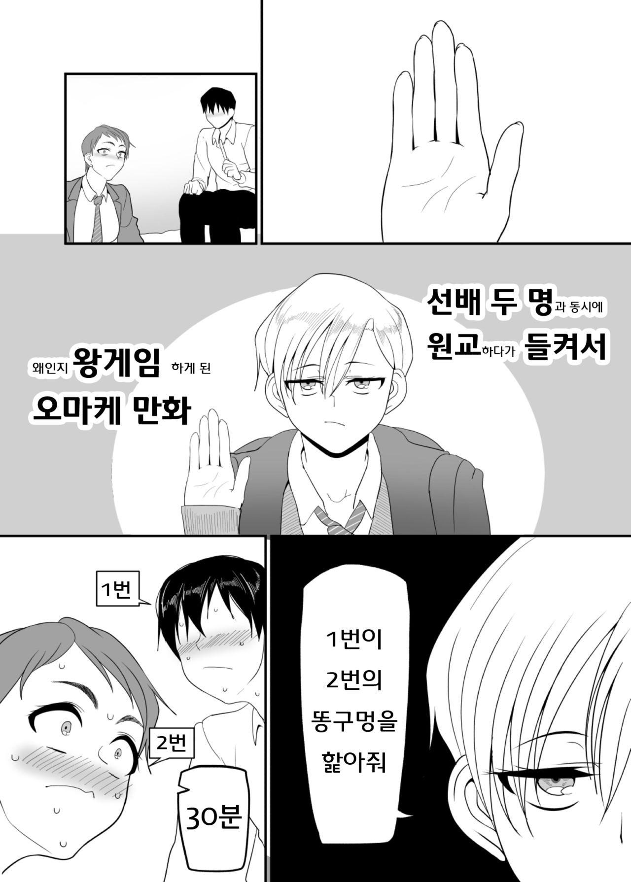 [Yamamoto Zenzen] 학원원교일기4 무표정 아키 선배 & 태닝 굵은눈썹 야나기 선배 omake image number 2