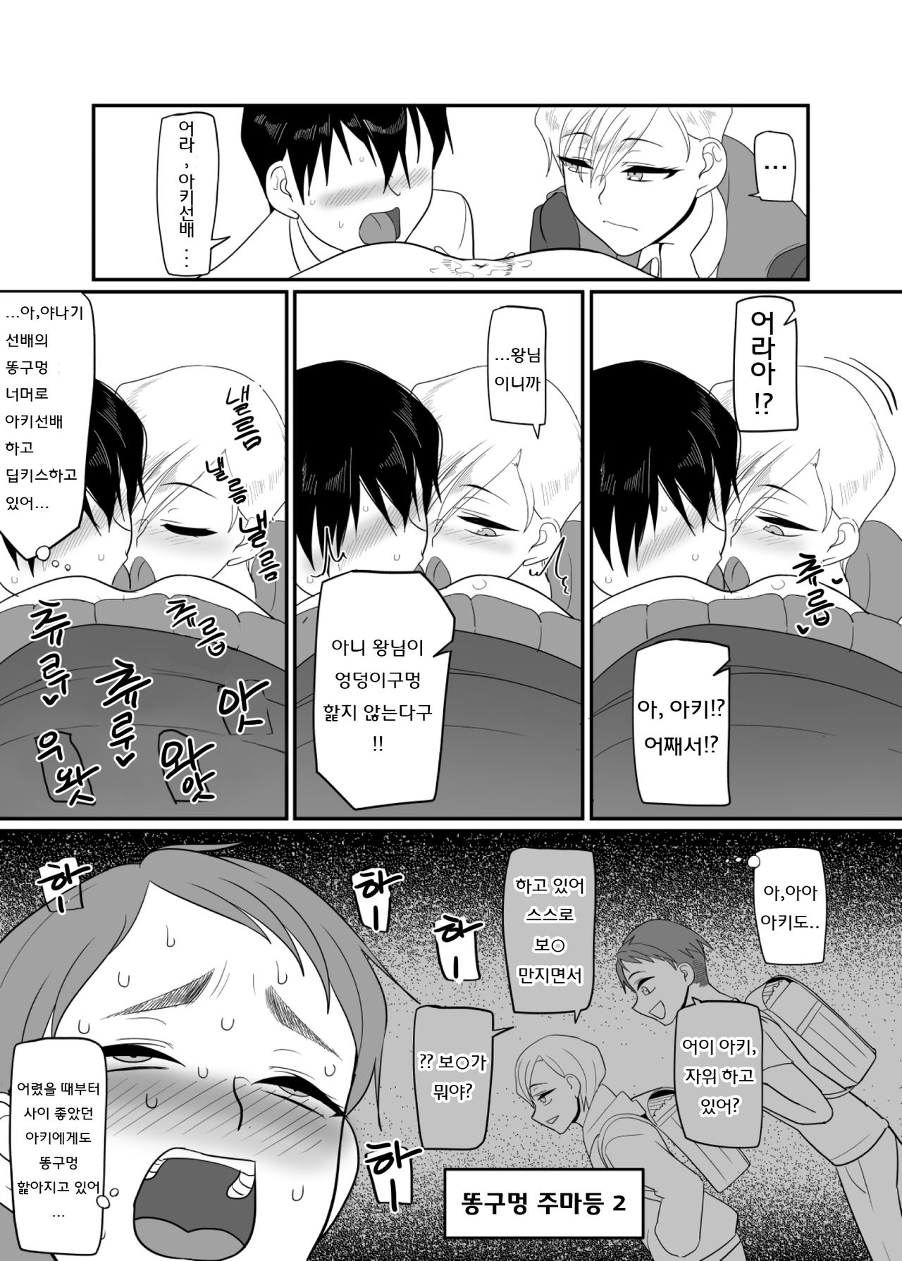 [Yamamoto Zenzen] 학원원교일기4 무표정 아키 선배 & 태닝 굵은눈썹 야나기 선배 omake image number 5