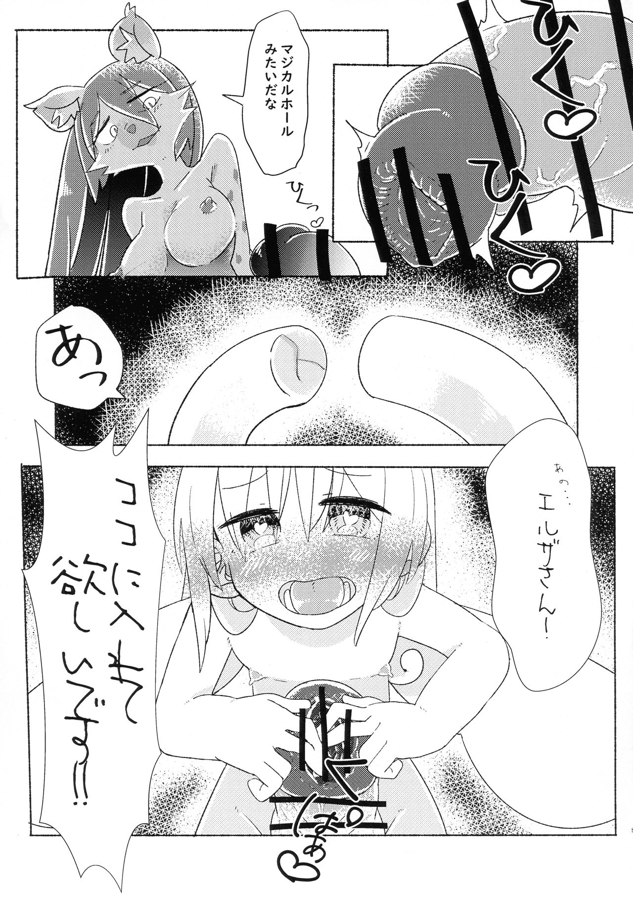 (Futaket 16.5) [TheTwo (zato)] Boku no o Chinchin o Erza-san no Magical Hall ni shite Kudasai! (Interspecies Reviewers) изображение № 8