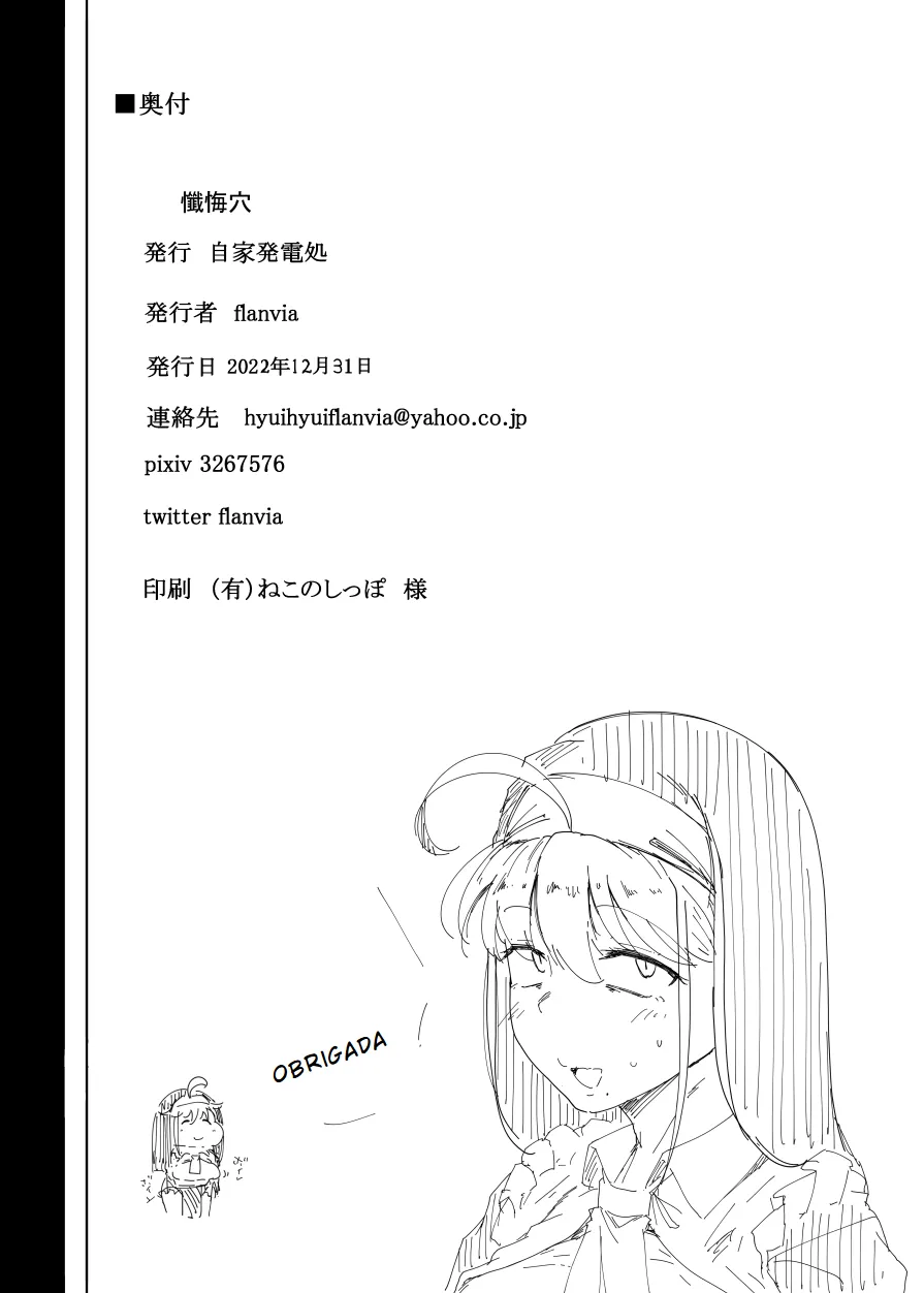 [Jikahatsudensho (flanvia)] Zange Ana Confession Hole [Portuguese-BR] [BLACKSUB] imagen número 42