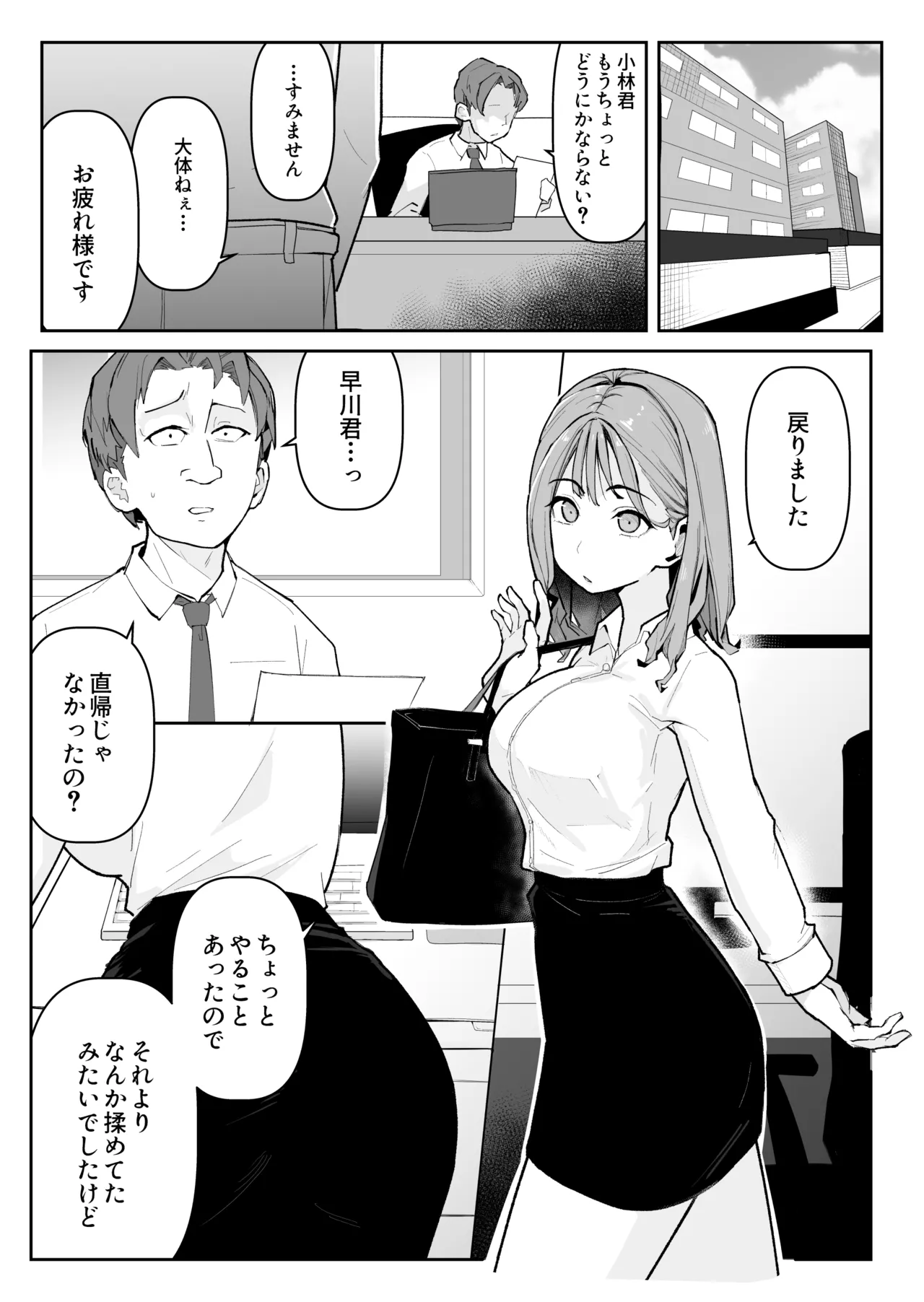 [WarabiIinu] Oshi ni Moratta Yuki mo Yakuin no Jukuren Chinko ni wa Muryokudeshita [Digital] image number 2