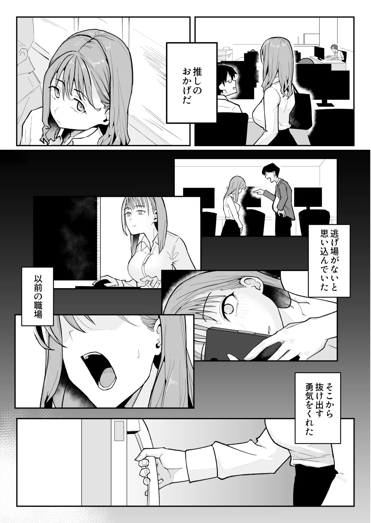 [WarabiIinu] Oshi ni Moratta Yuki mo Yakuin no Jukuren Chinko ni wa Muryokudeshita [Digital] image number 4