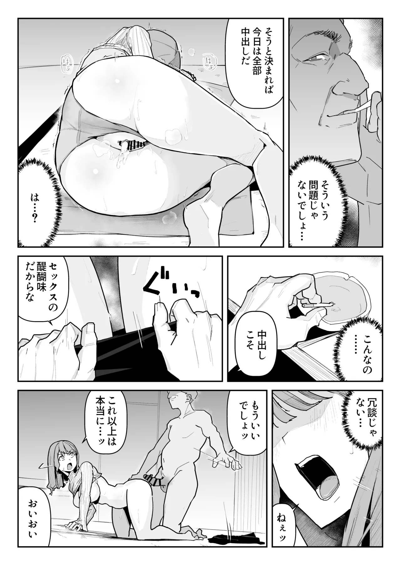 [WarabiIinu] Oshi ni Moratta Yuki mo Yakuin no Jukuren Chinko ni wa Muryokudeshita [Digital] image number 36