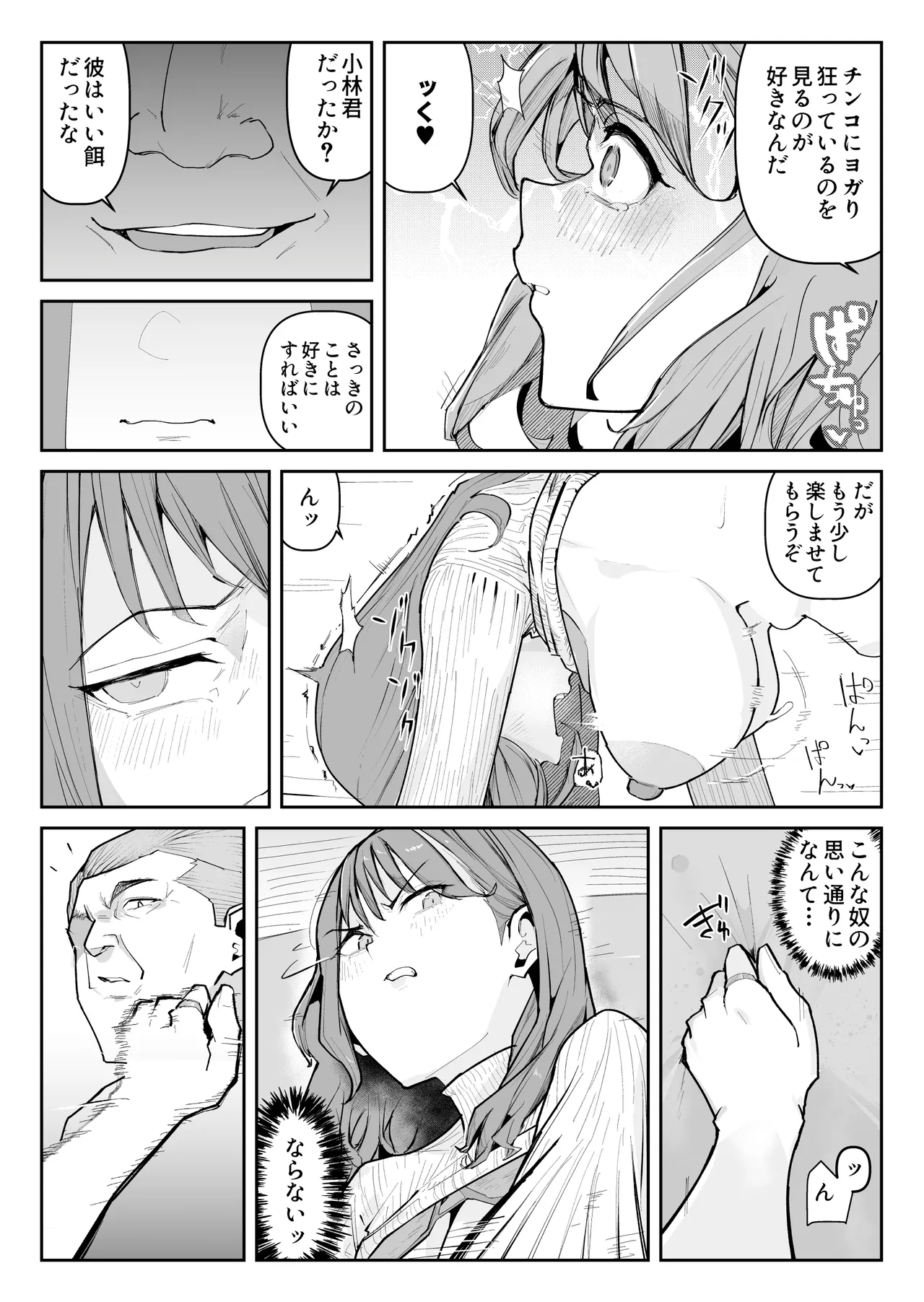 [WarabiIinu] Oshi ni Moratta Yuki mo Yakuin no Jukuren Chinko ni wa Muryokudeshita [Digital] image number 38