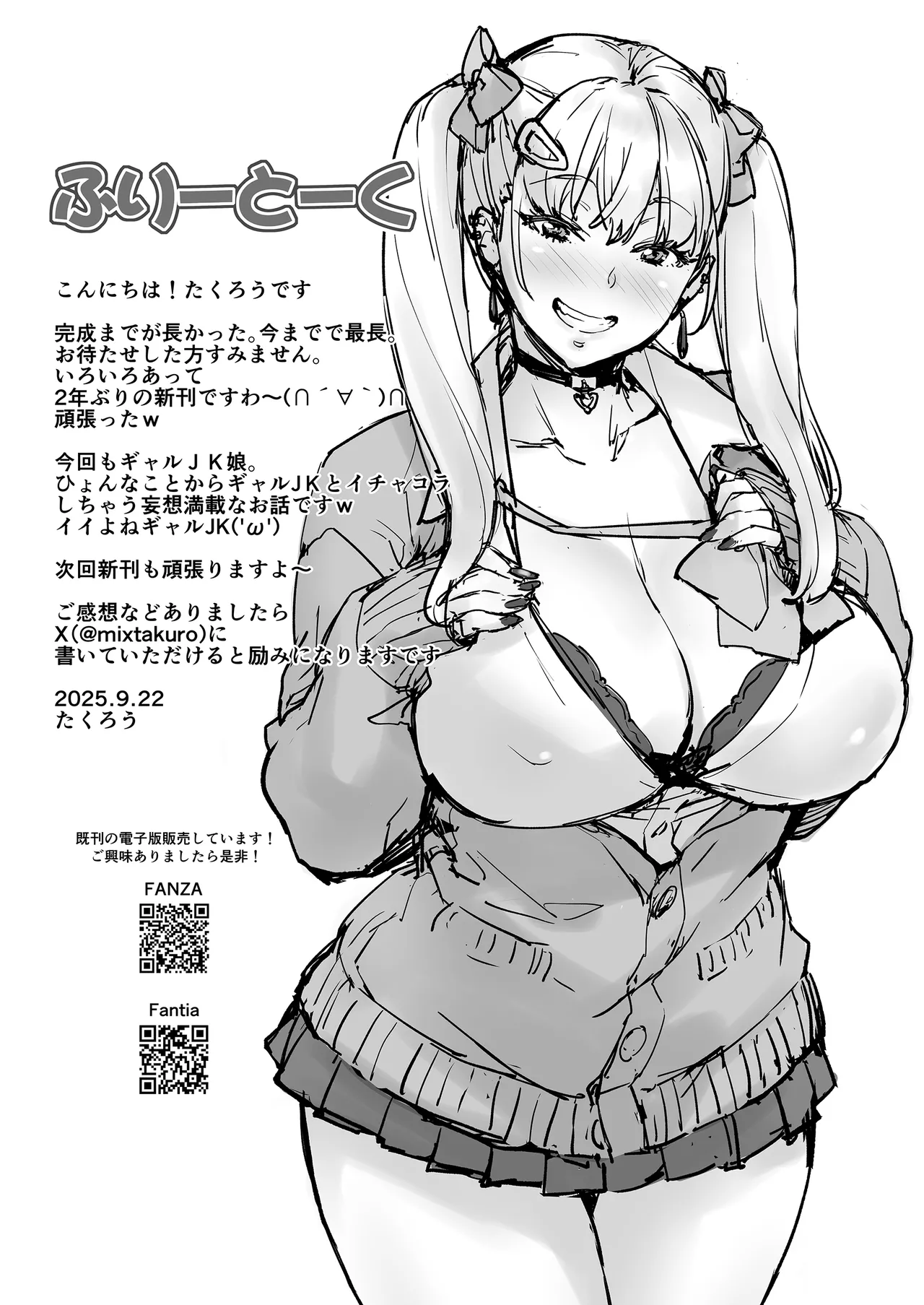 [Mix Fry (Takurou)] Sana、Okkikute Kimochii no Sukidayo [Digital] image number 48