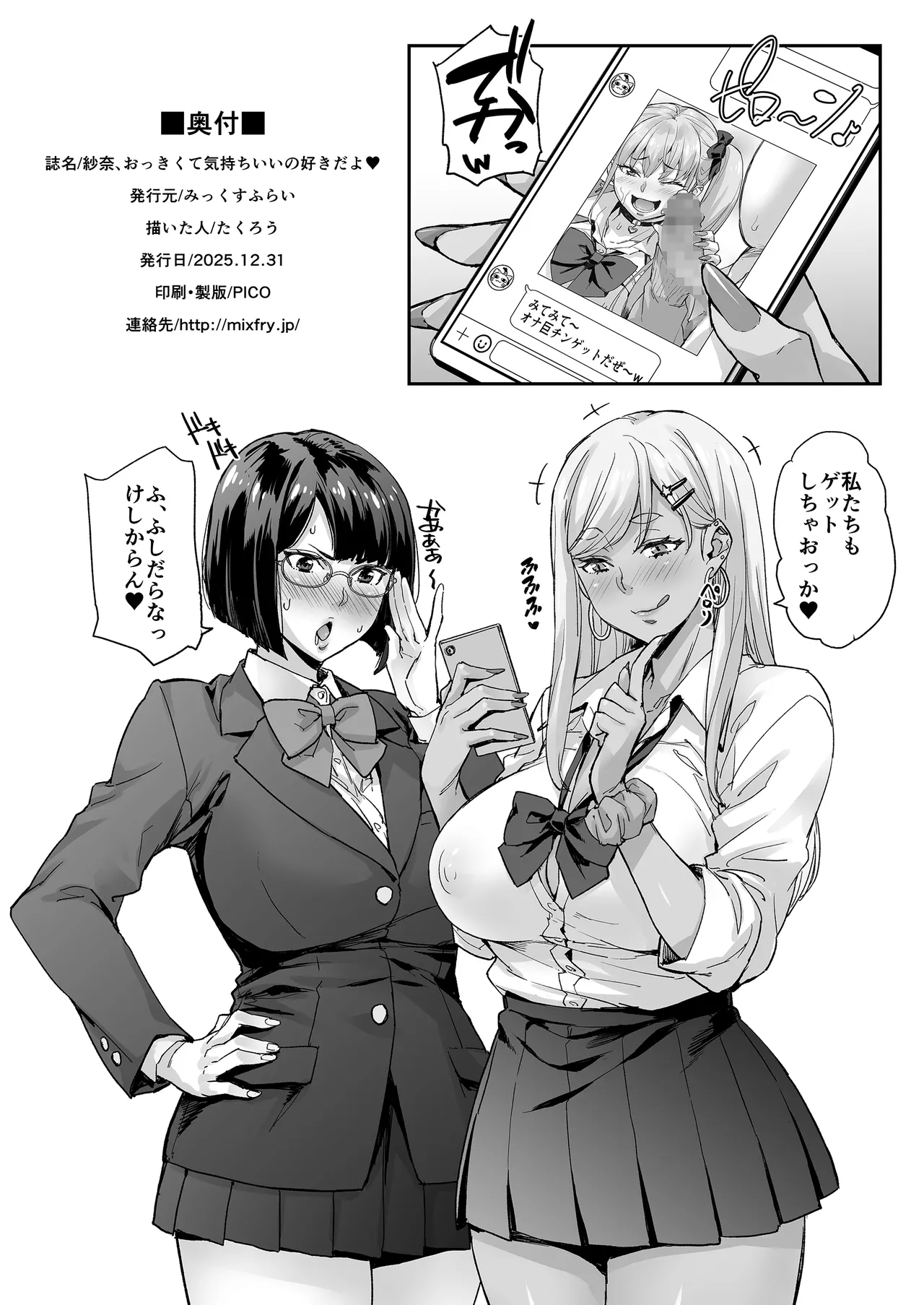 [Mix Fry (Takurou)] Sana、Okkikute Kimochii no Sukidayo [Digital] image number 53