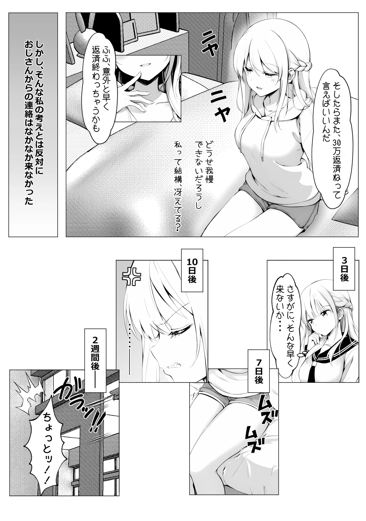 [Kyarameru Fangu] Yuganda Ojisan to Gal-chan [Digital] image number 53