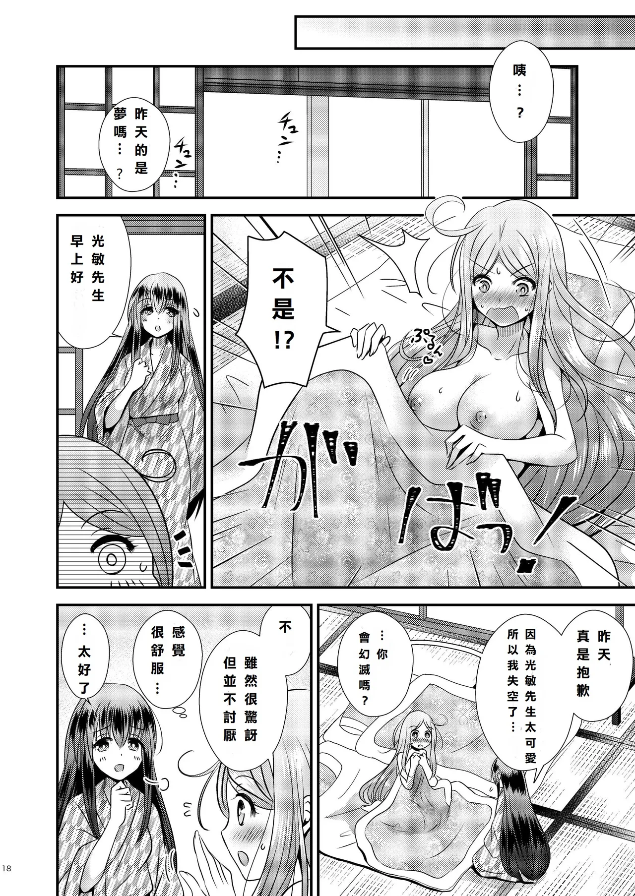 [Story Circle (松園、真城悠 、瀬戸こうへい)] 性転換ハネムーン[DL版] [中国翻訳] 图片编号 18