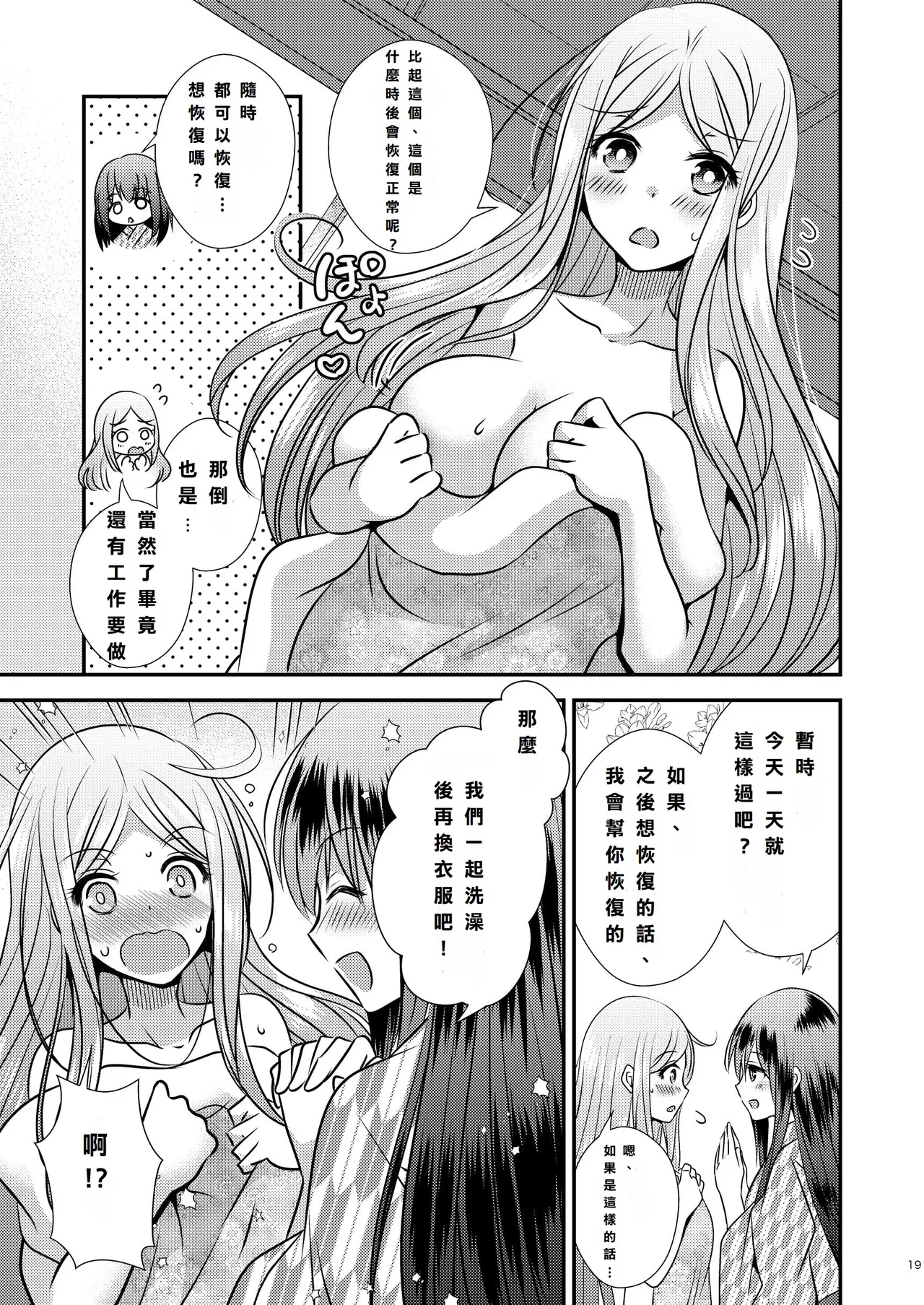 [Story Circle (松園、真城悠 、瀬戸こうへい)] 性転換ハネムーン[DL版] [中国翻訳] 图片编号 19