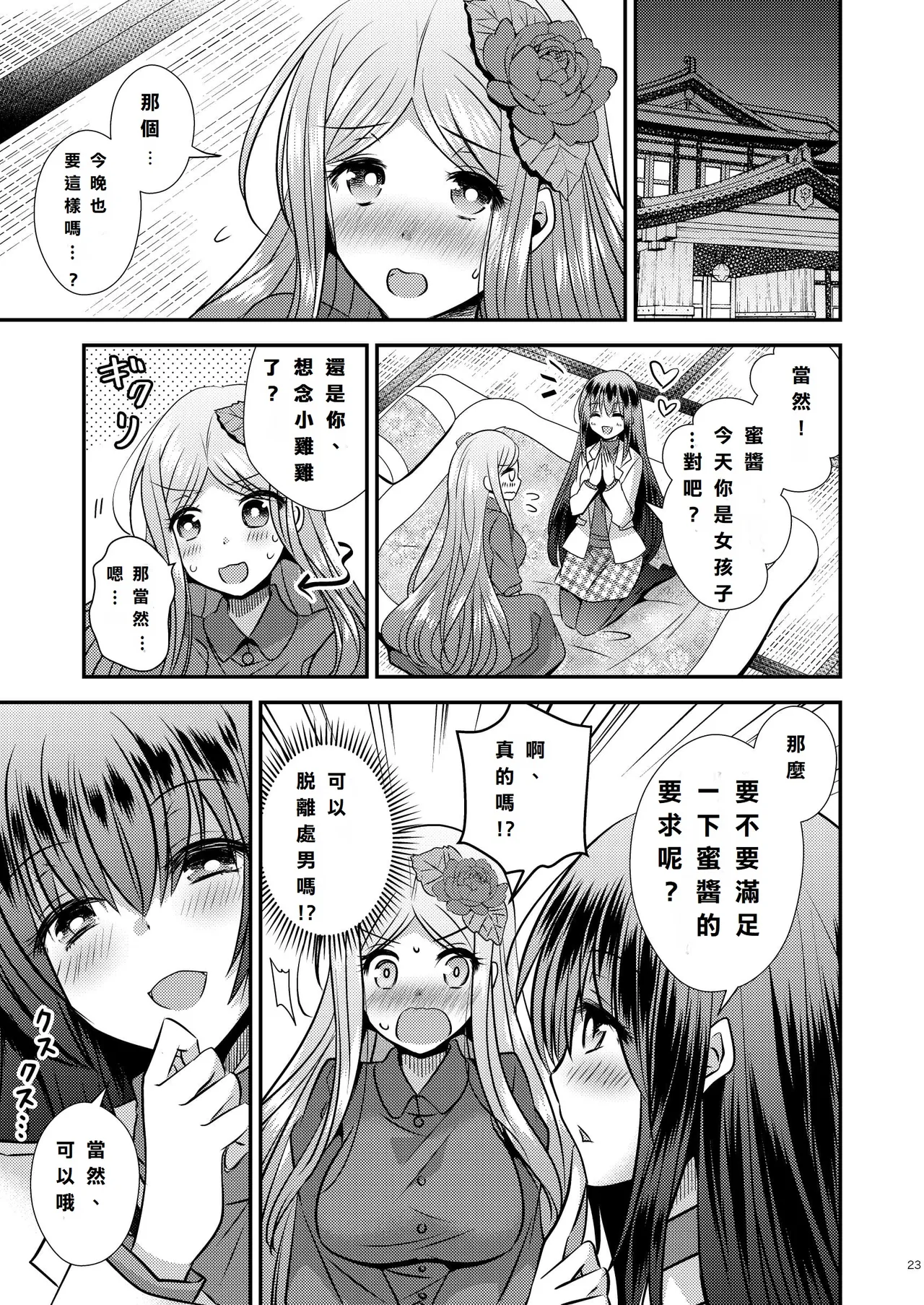 [Story Circle (松園、真城悠 、瀬戸こうへい)] 性転換ハネムーン[DL版] [中国翻訳] 图片编号 23