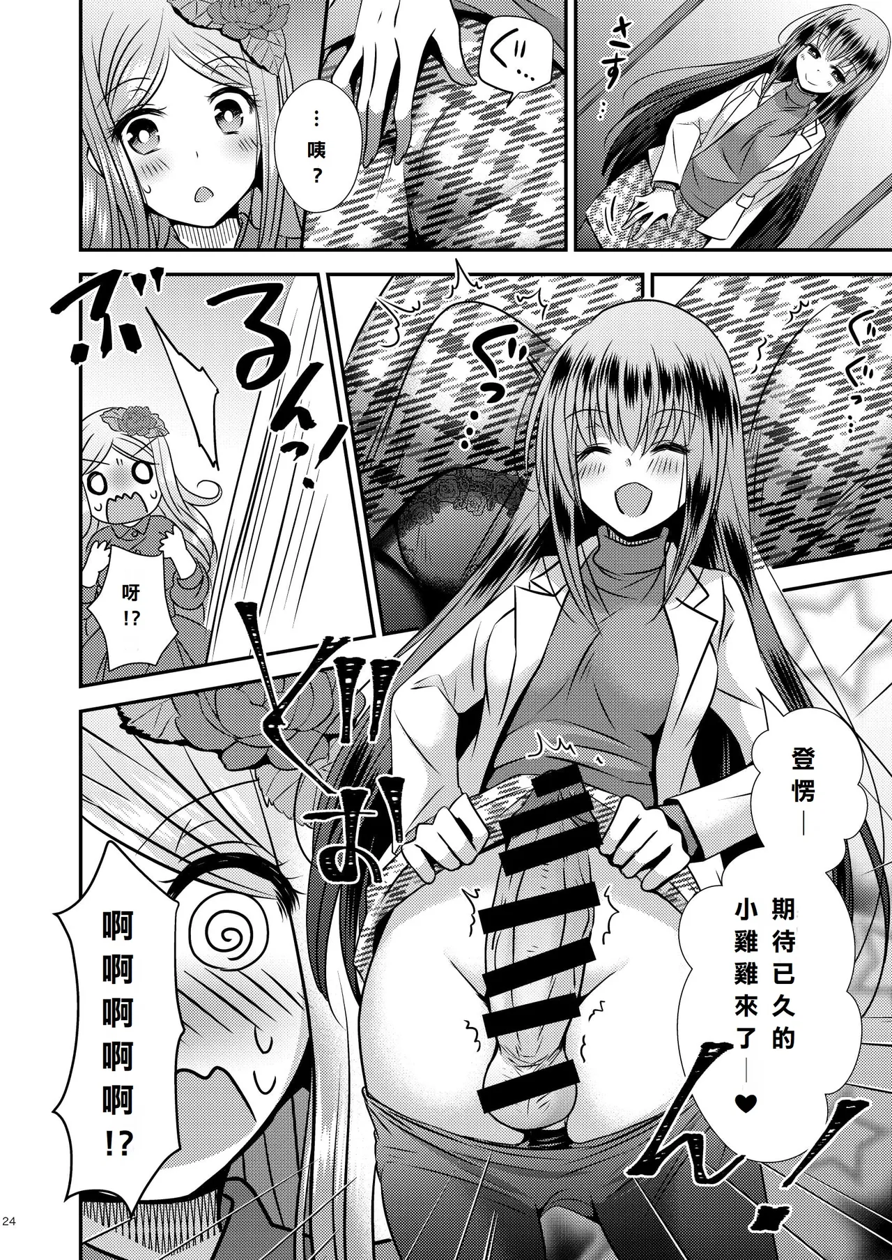 [Story Circle (松園、真城悠 、瀬戸こうへい)] 性転換ハネムーン[DL版] [中国翻訳] 图片编号 24