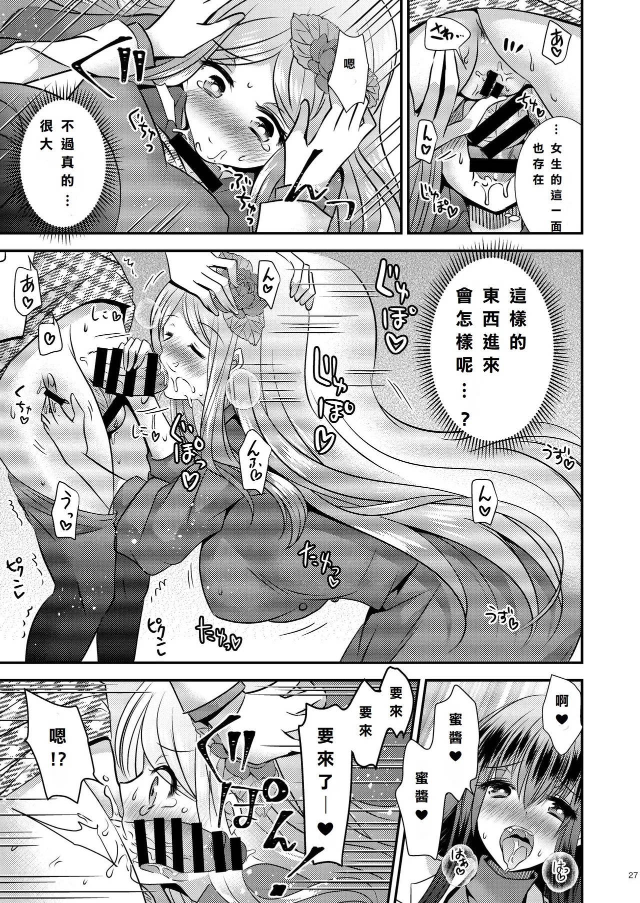 [Story Circle (松園、真城悠 、瀬戸こうへい)] 性転換ハネムーン[DL版] [中国翻訳] 图片编号 27