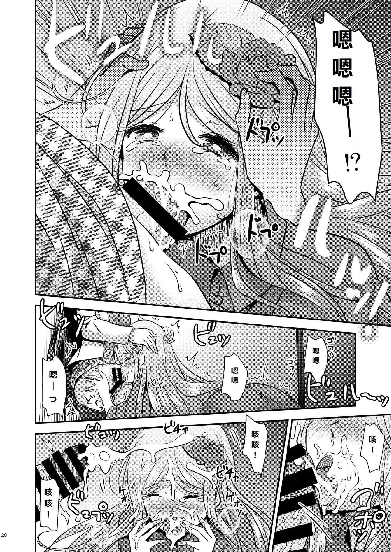 [Story Circle (松園、真城悠 、瀬戸こうへい)] 性転換ハネムーン[DL版] [中国翻訳] 图片编号 28